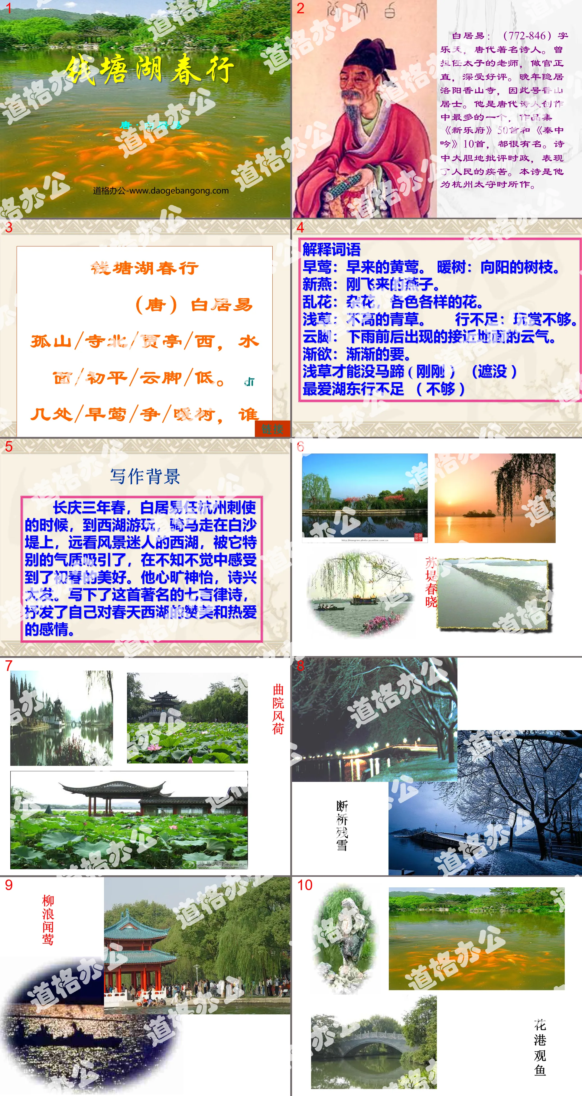 "Spring Journey to Qiantang Lake" PPT courseware 7