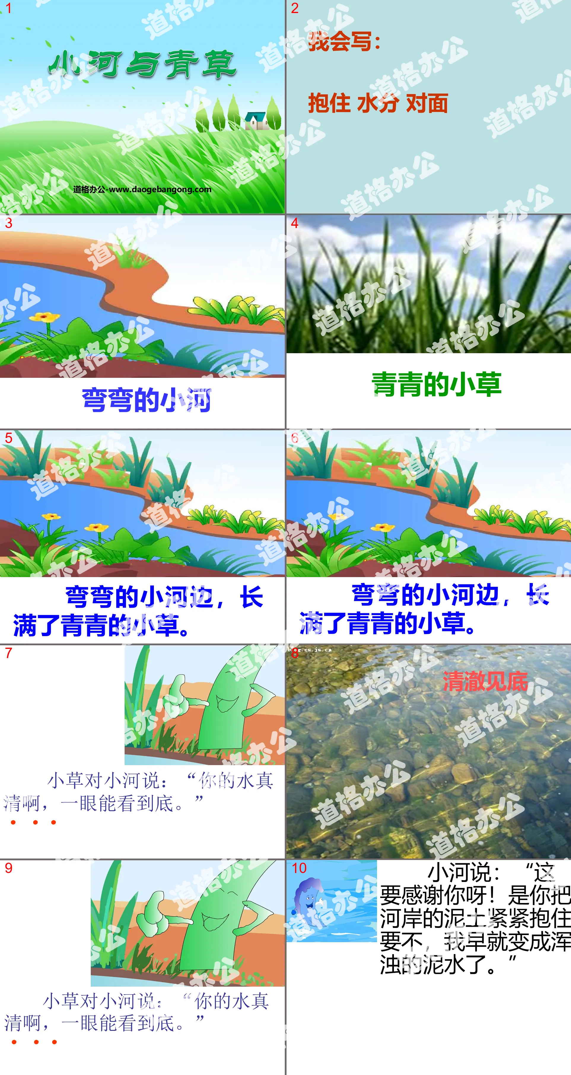 "River and Green Grass" PPT courseware