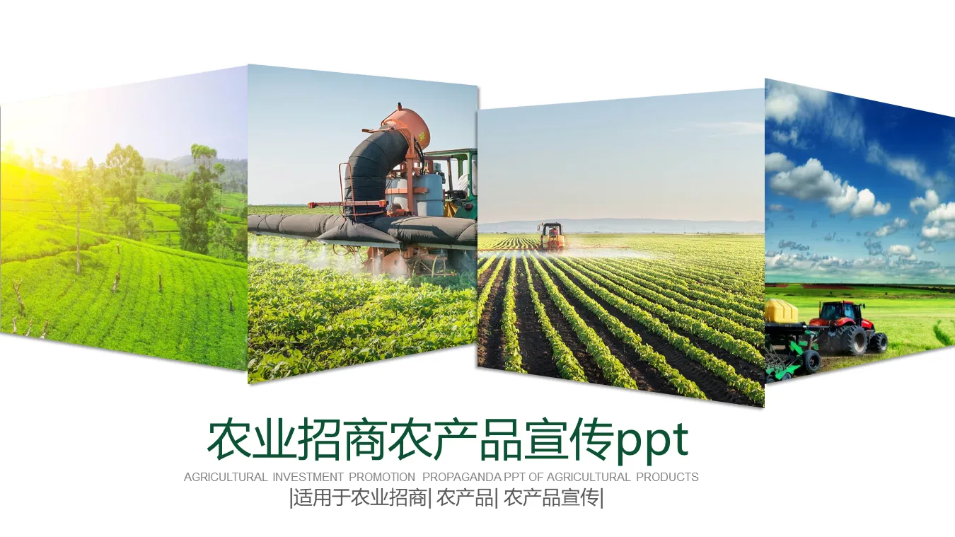 Agricultural investment promotion PPT template with picture stitching background