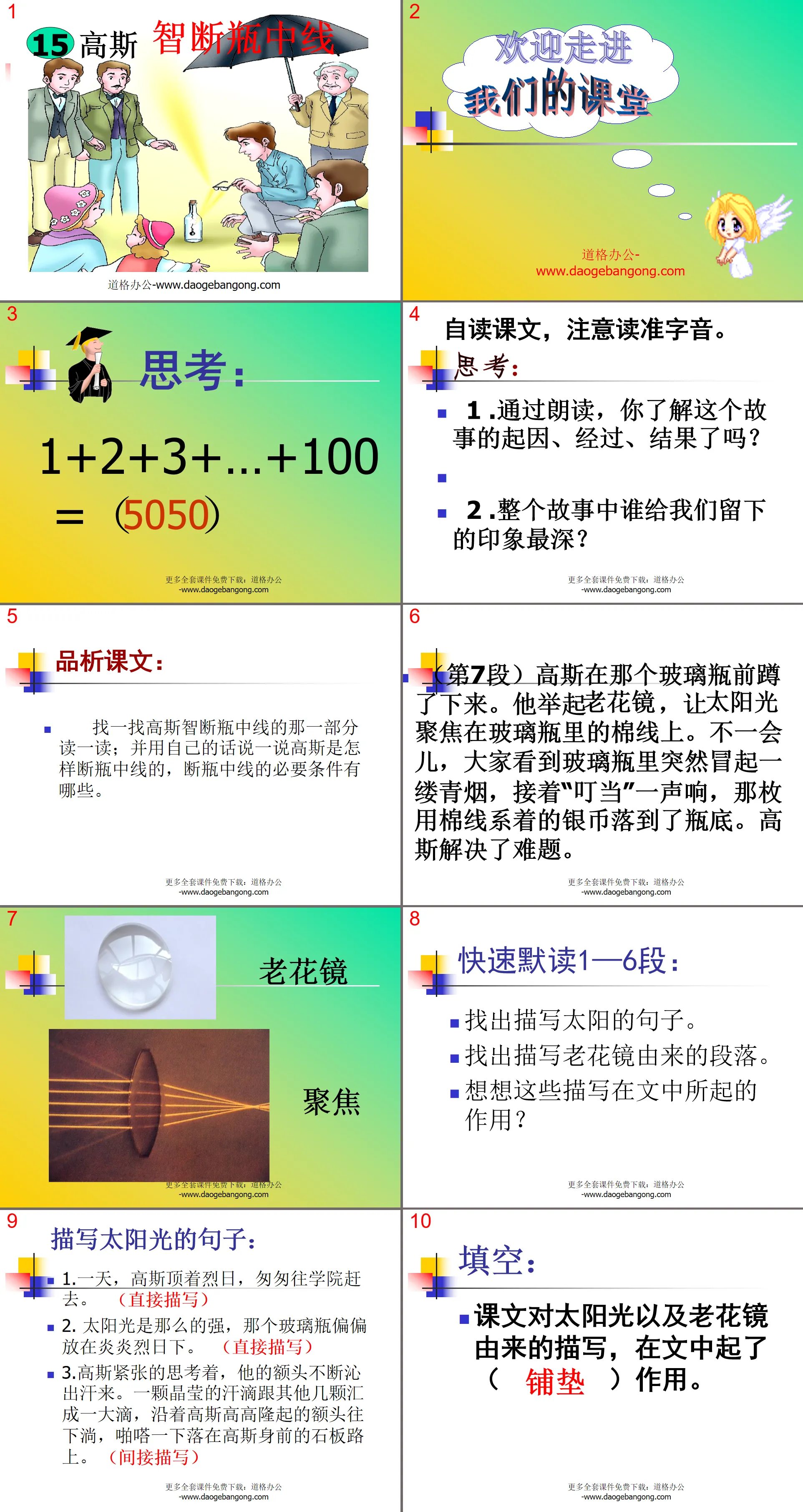 《高斯智断瓶中线》PPT课件
