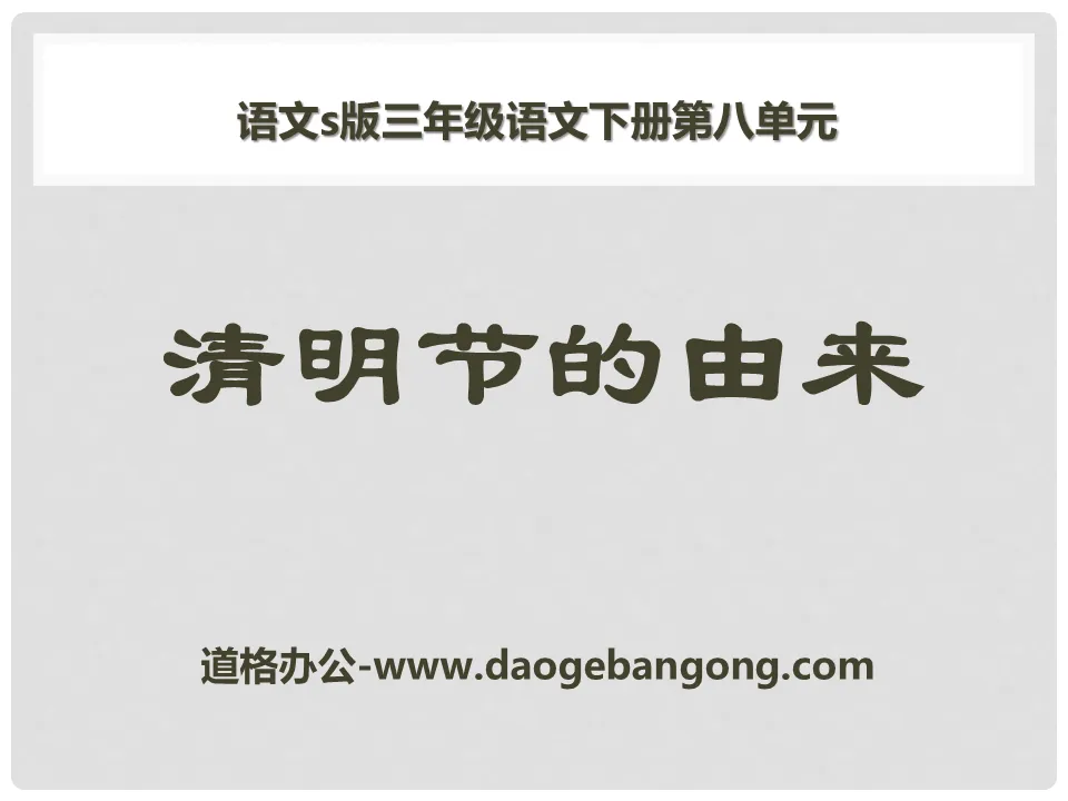 Cours PPT « L'origine du festival Qingming » 2