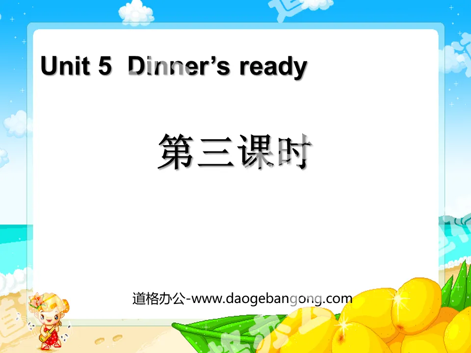 "Dinner's ready" third lesson PPT courseware