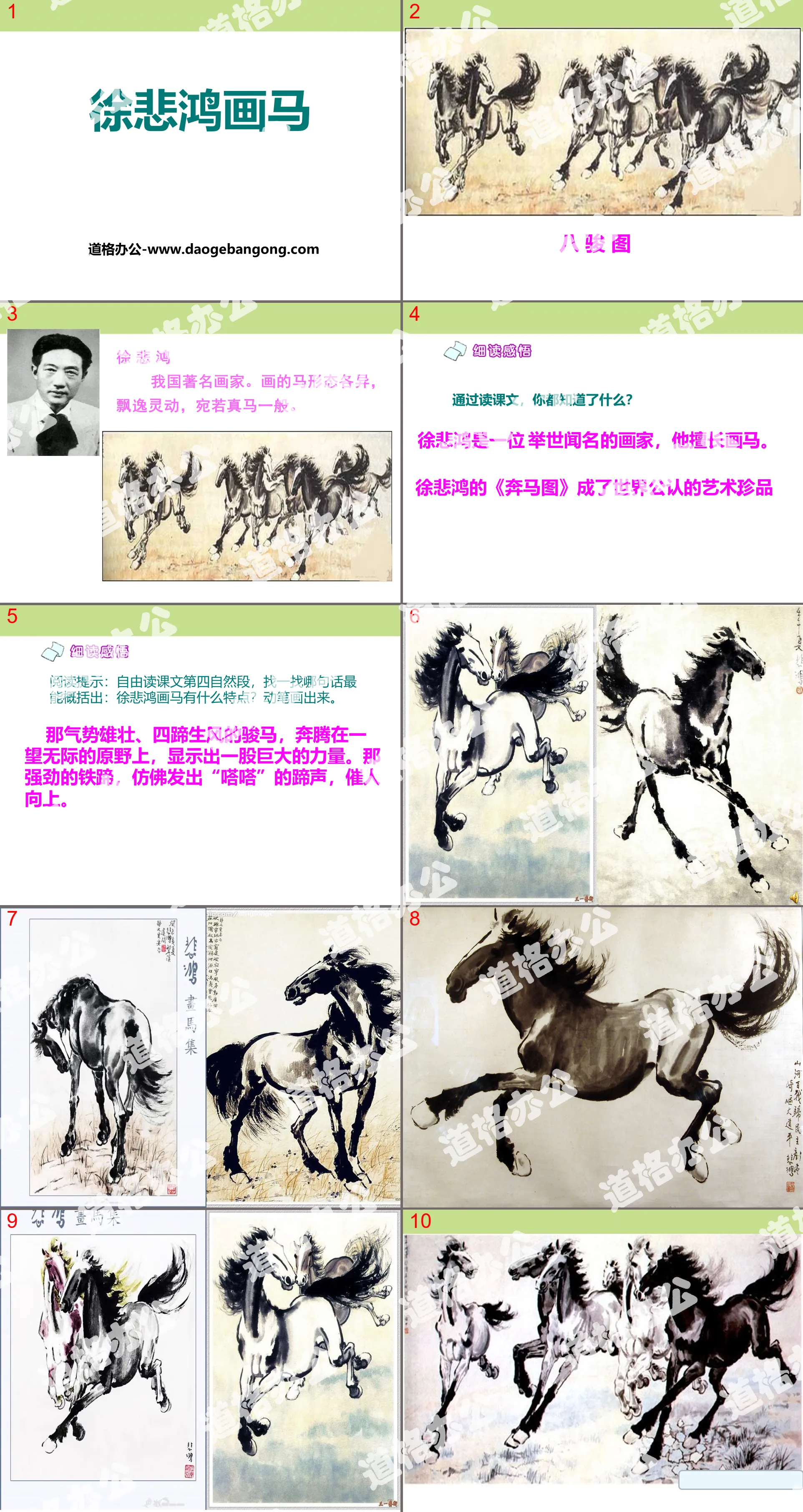 "Xu Beihong Painting Horses" PPT