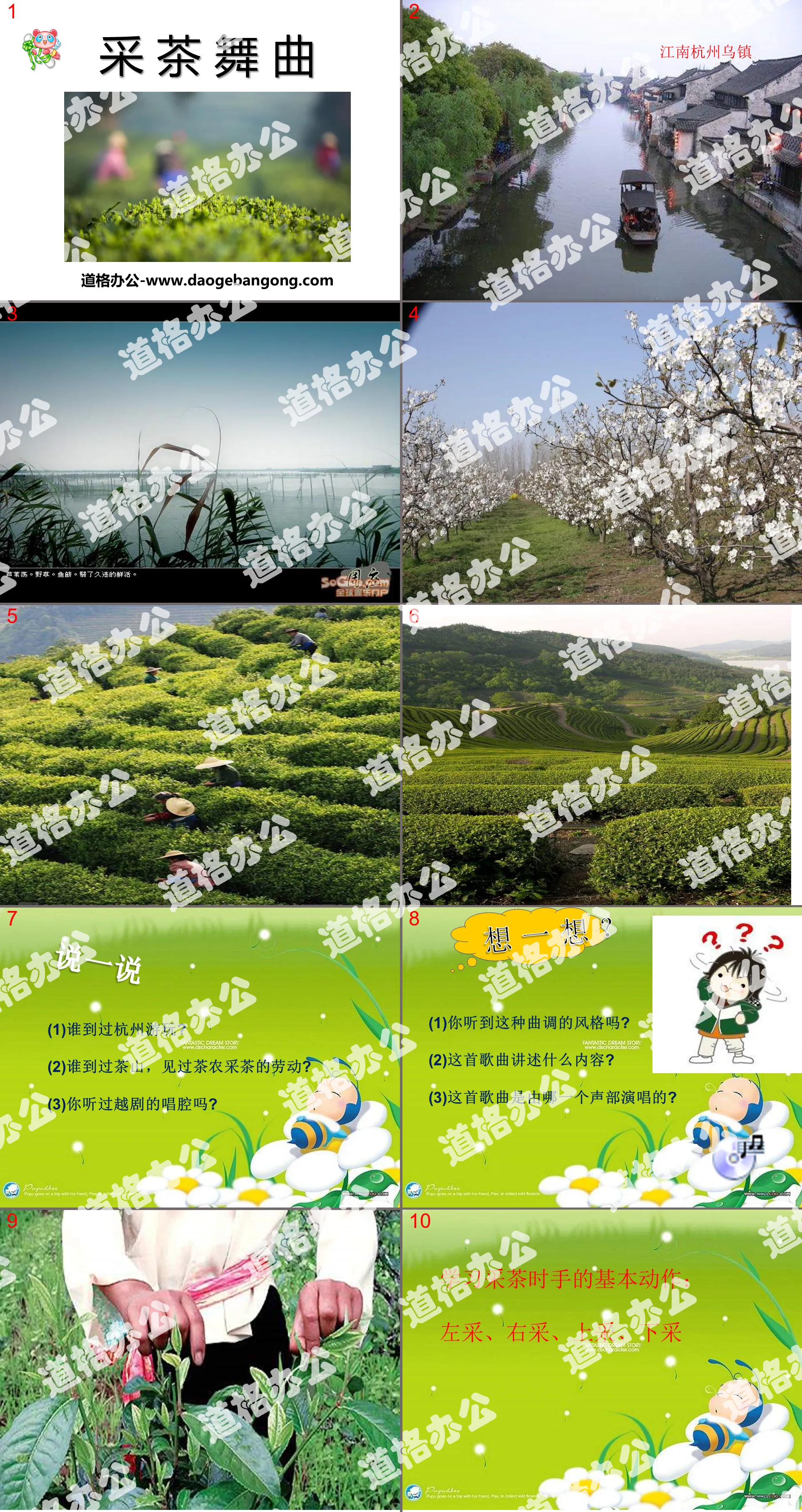 "Tea Picking Dance" PPT Courseware 4