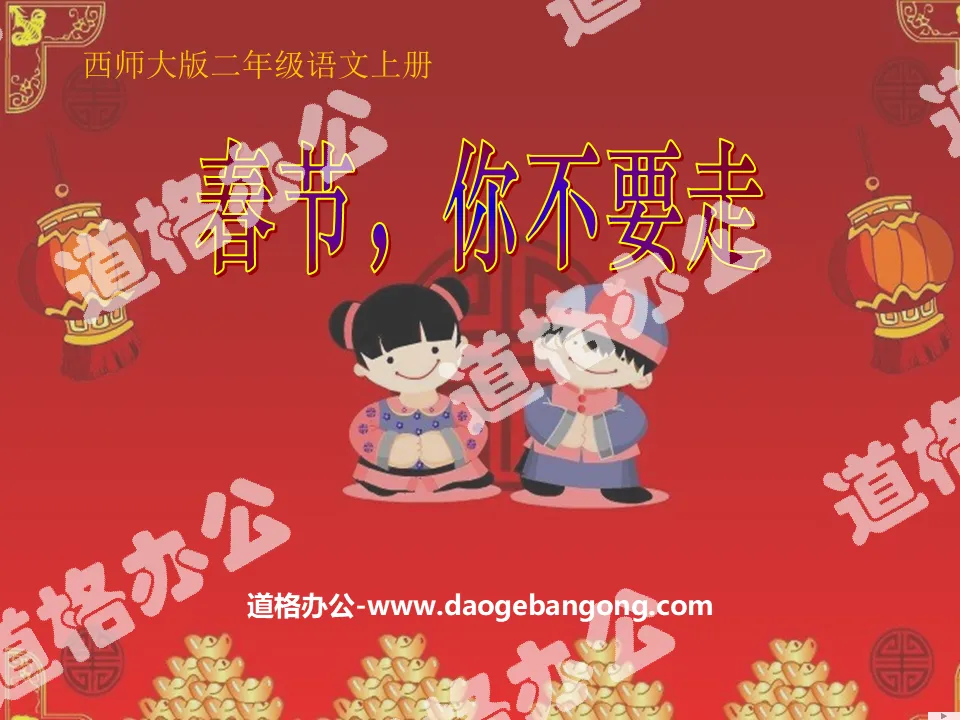"Spring Festival, Don't Leave" PPT Courseware 4
