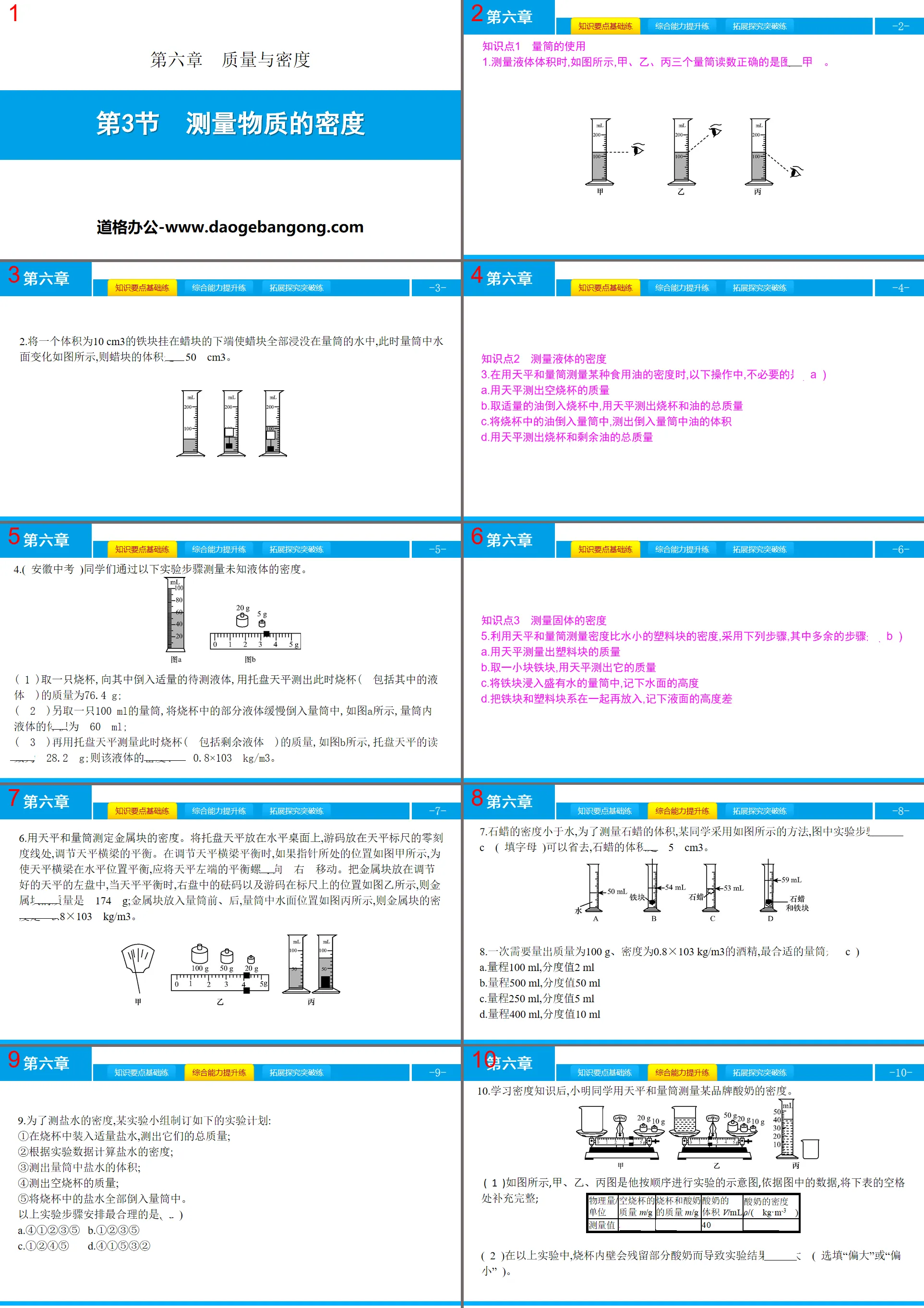 《測量物質的密度》質量與密度PPT