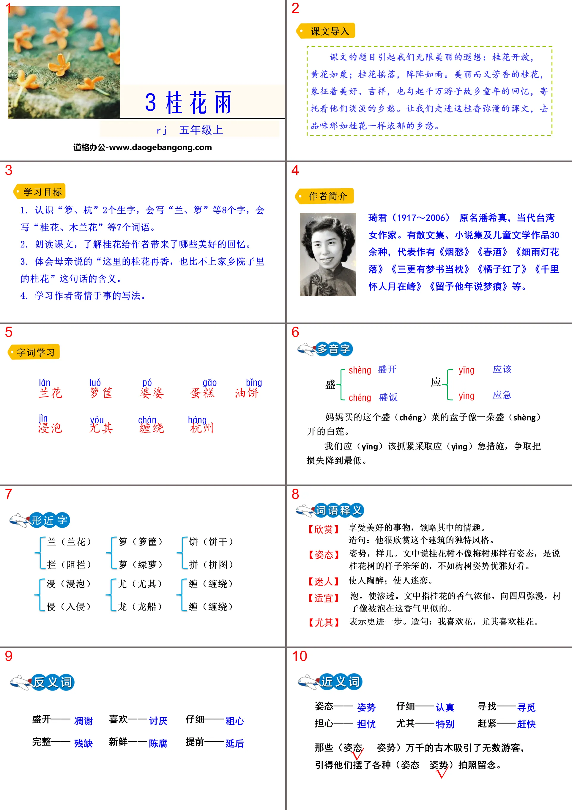 《桂花雨》PPT優秀課程下載