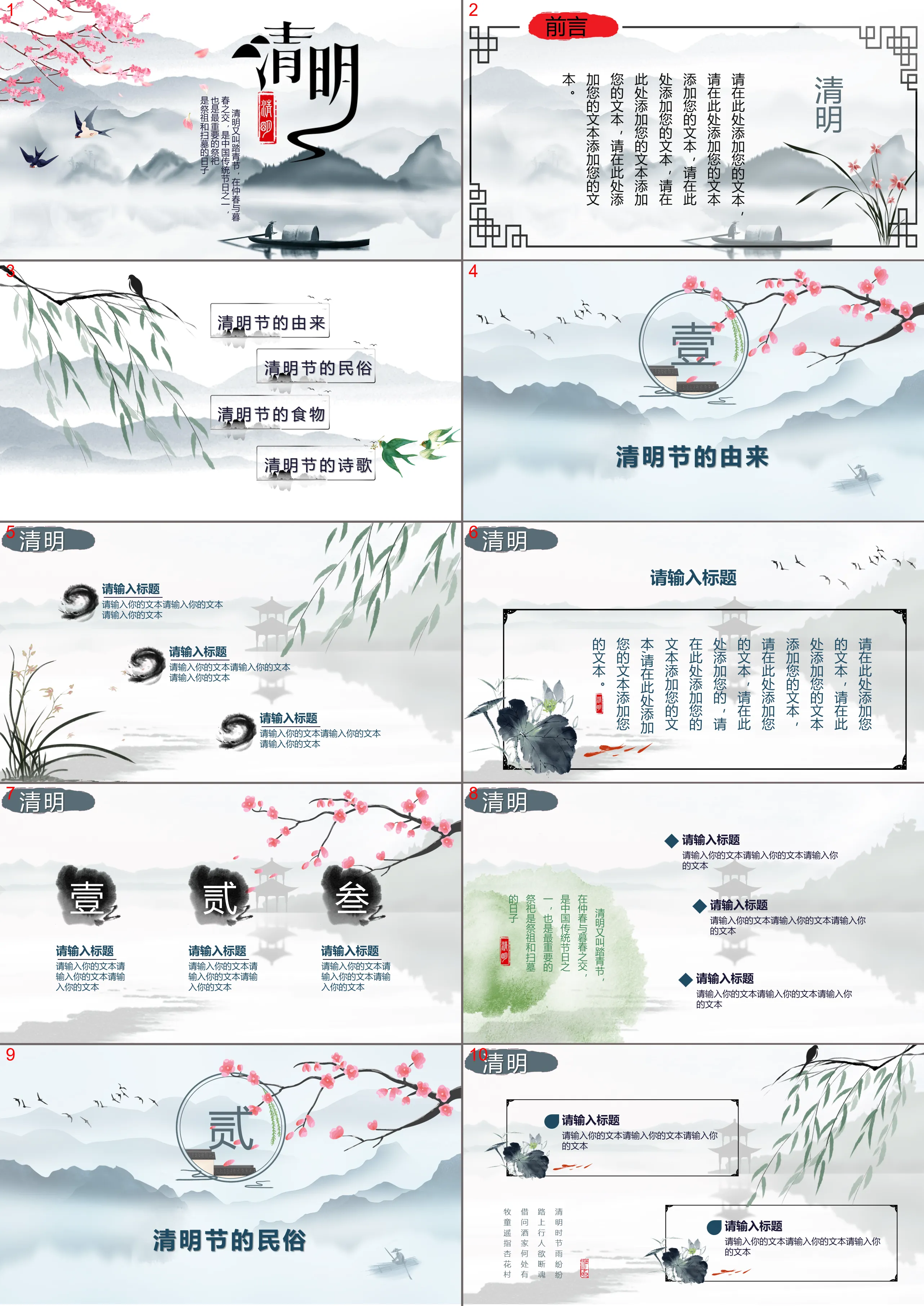 Ink Chinese style Qingming Festival PPT template free download