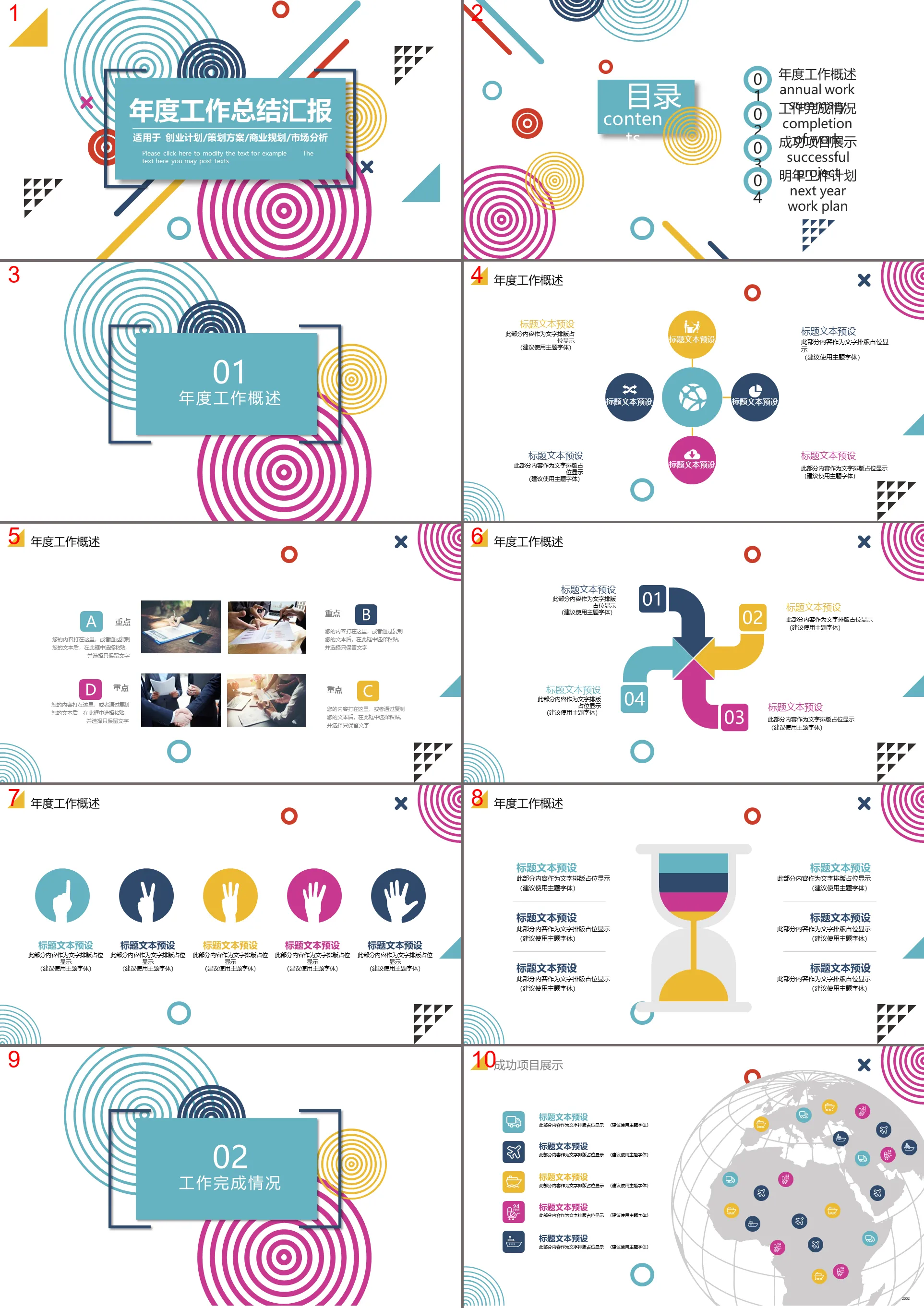 Modèle PPT de rapport de synthèse de travail annuel de mode en ligne droite de cercle coloré