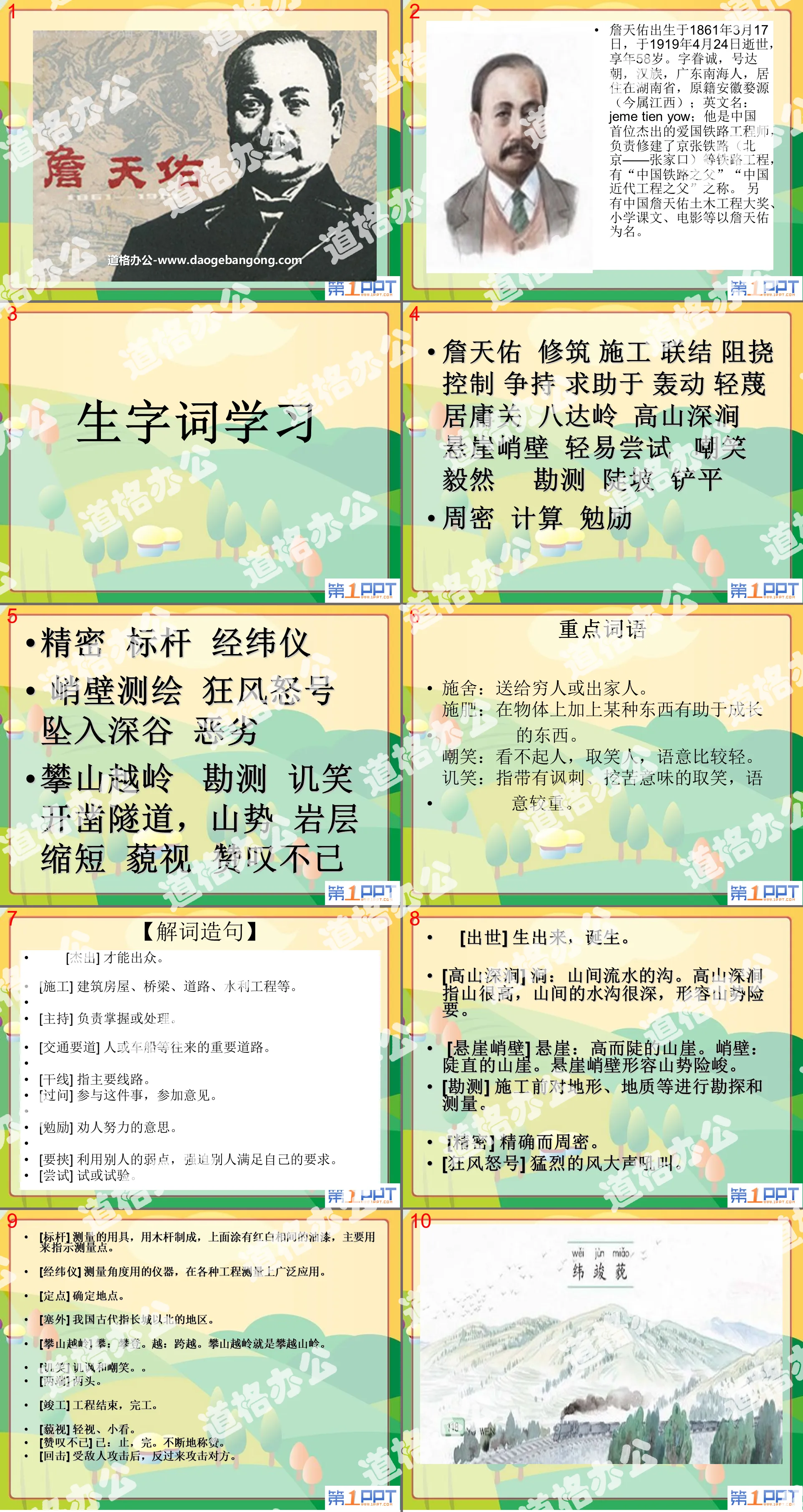 《詹天佑》PPT课件6
