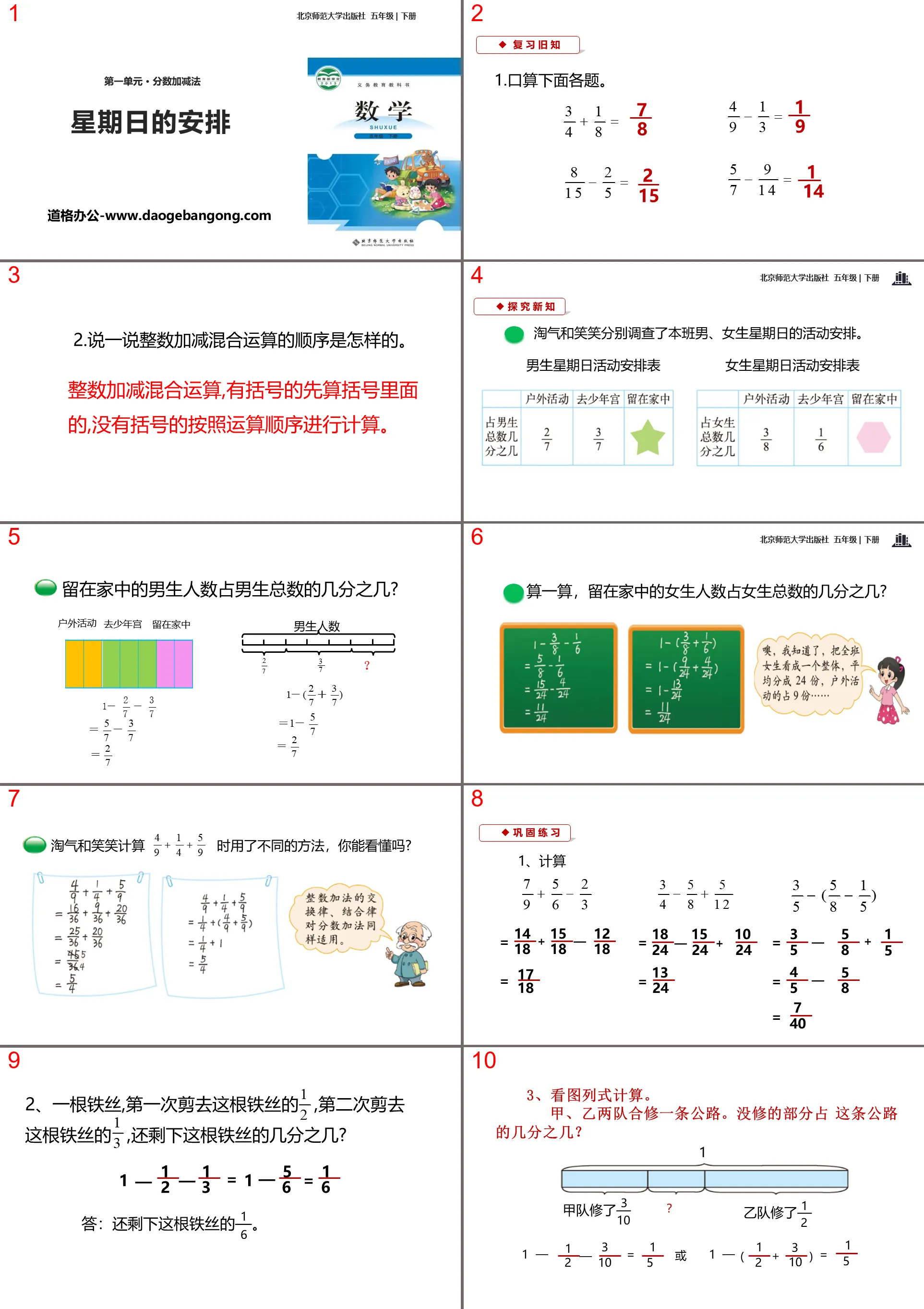 《星期日的安排》分數加減法PPT