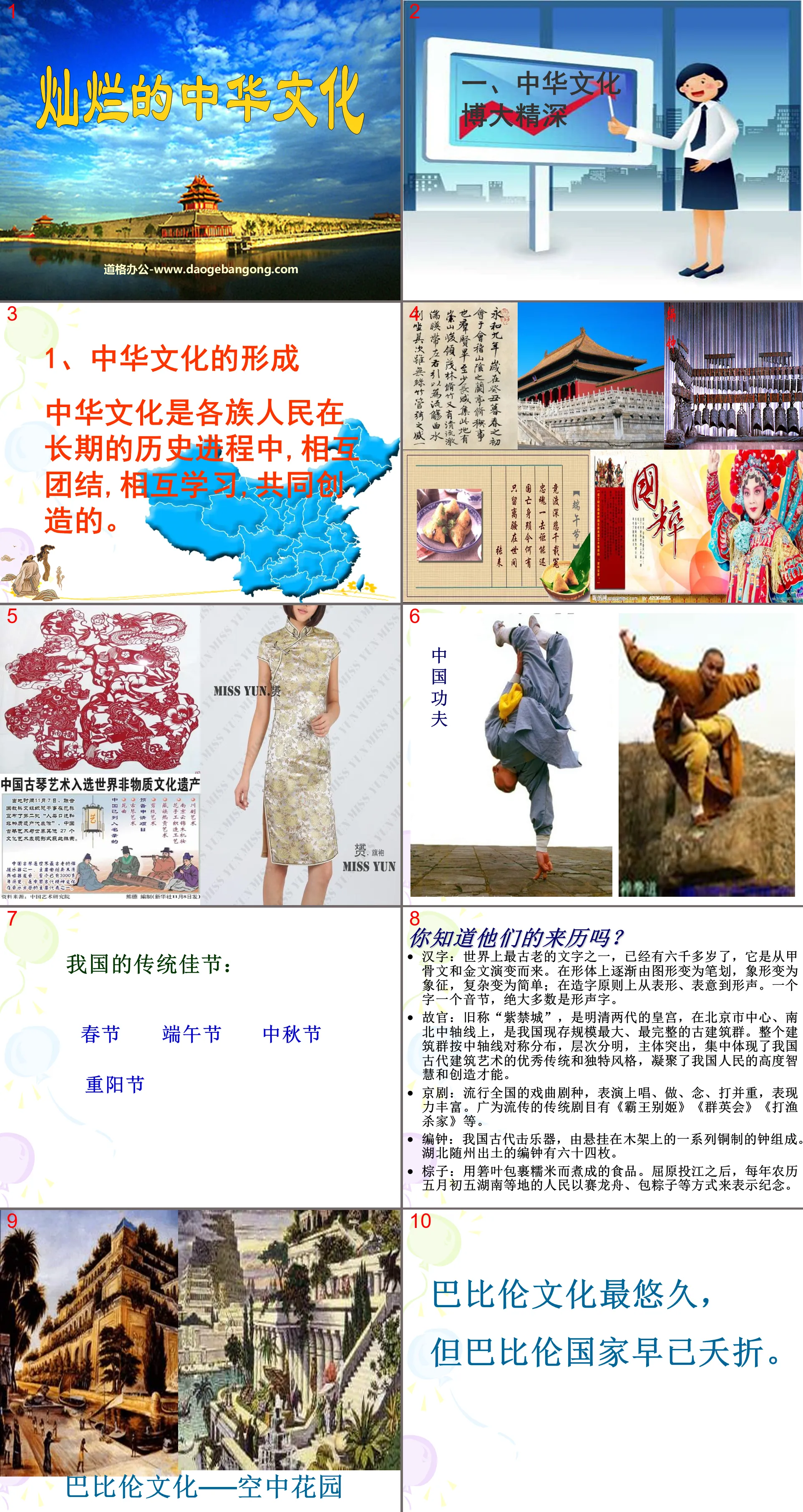 "Brilliant Chinese Culture" Chinese Culture and National Spirit PPT Courseware 2