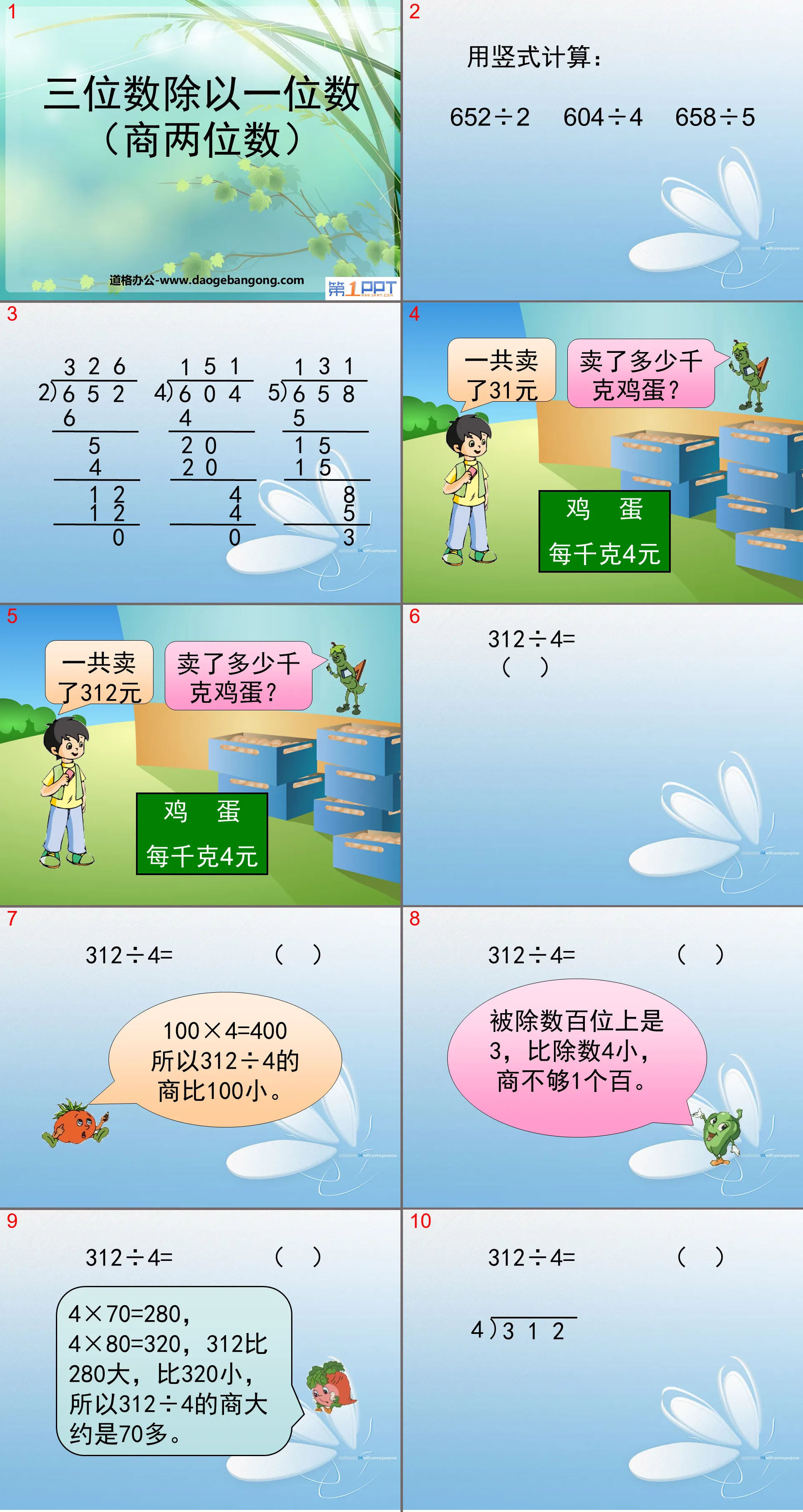 《三位数除以一位数》两、三位数除以一位数PPT课件3