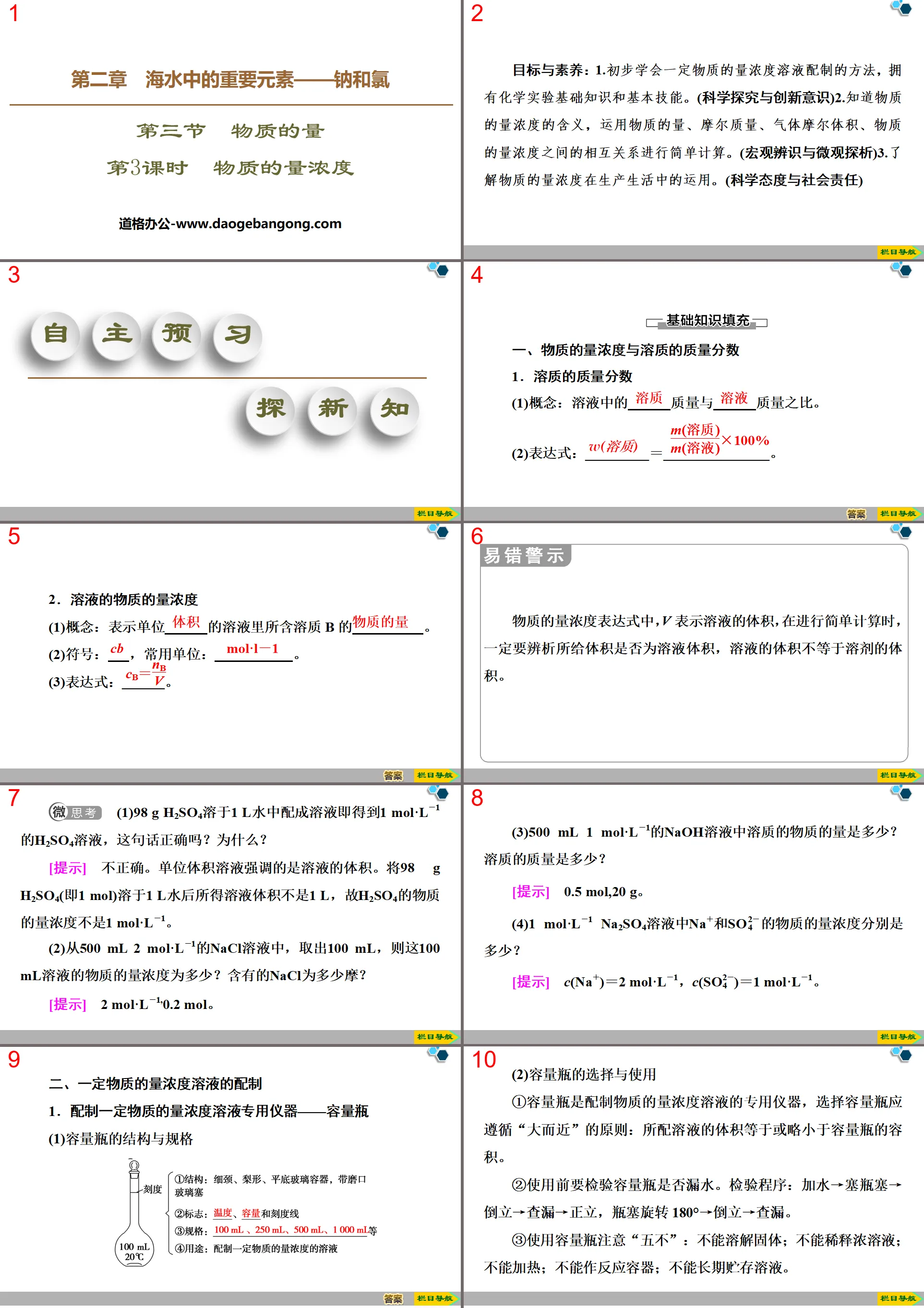 《物质的量浓度》物质的量PPT
