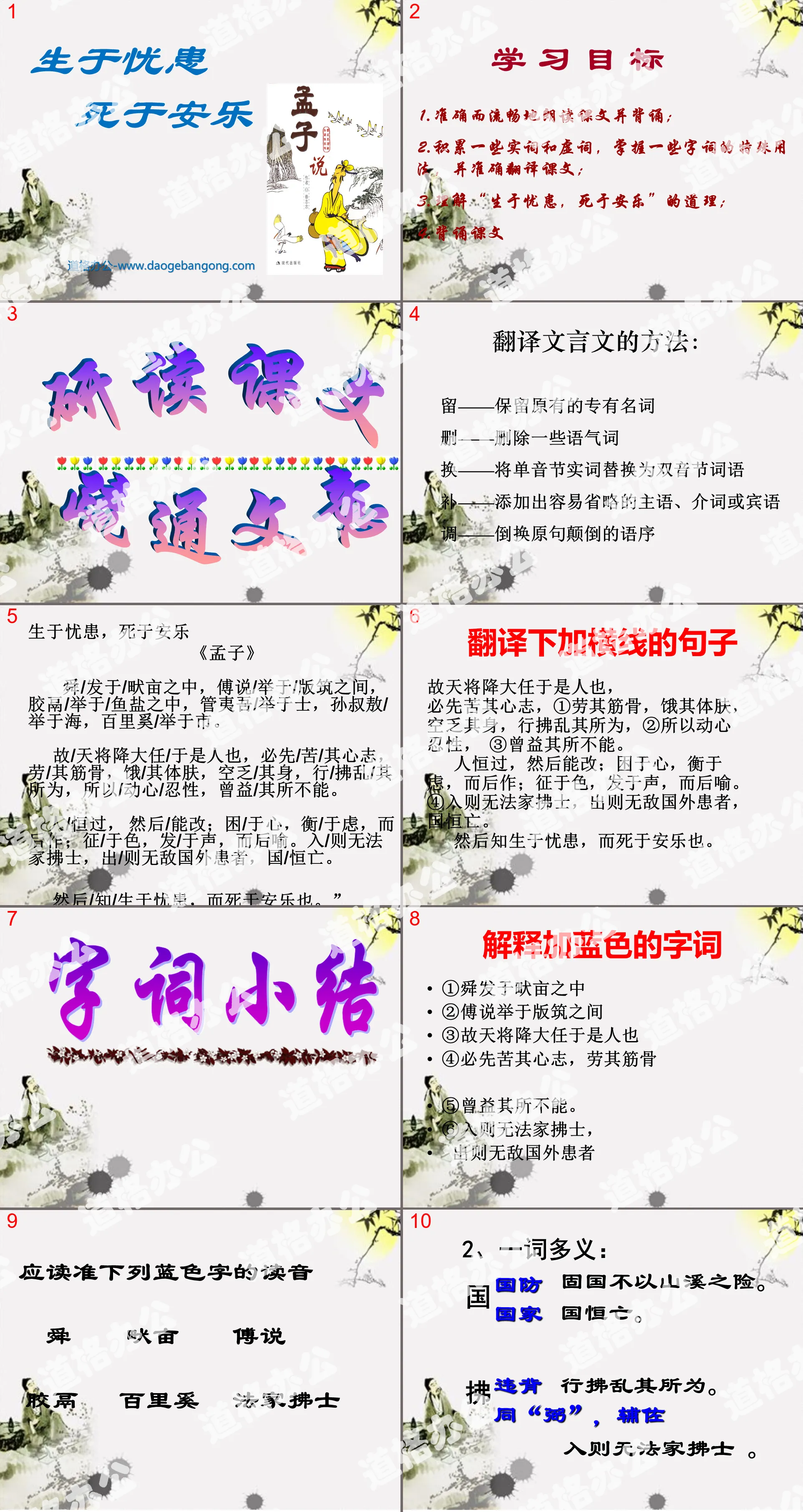 《生于忧患，死于安乐》PPT课件9
