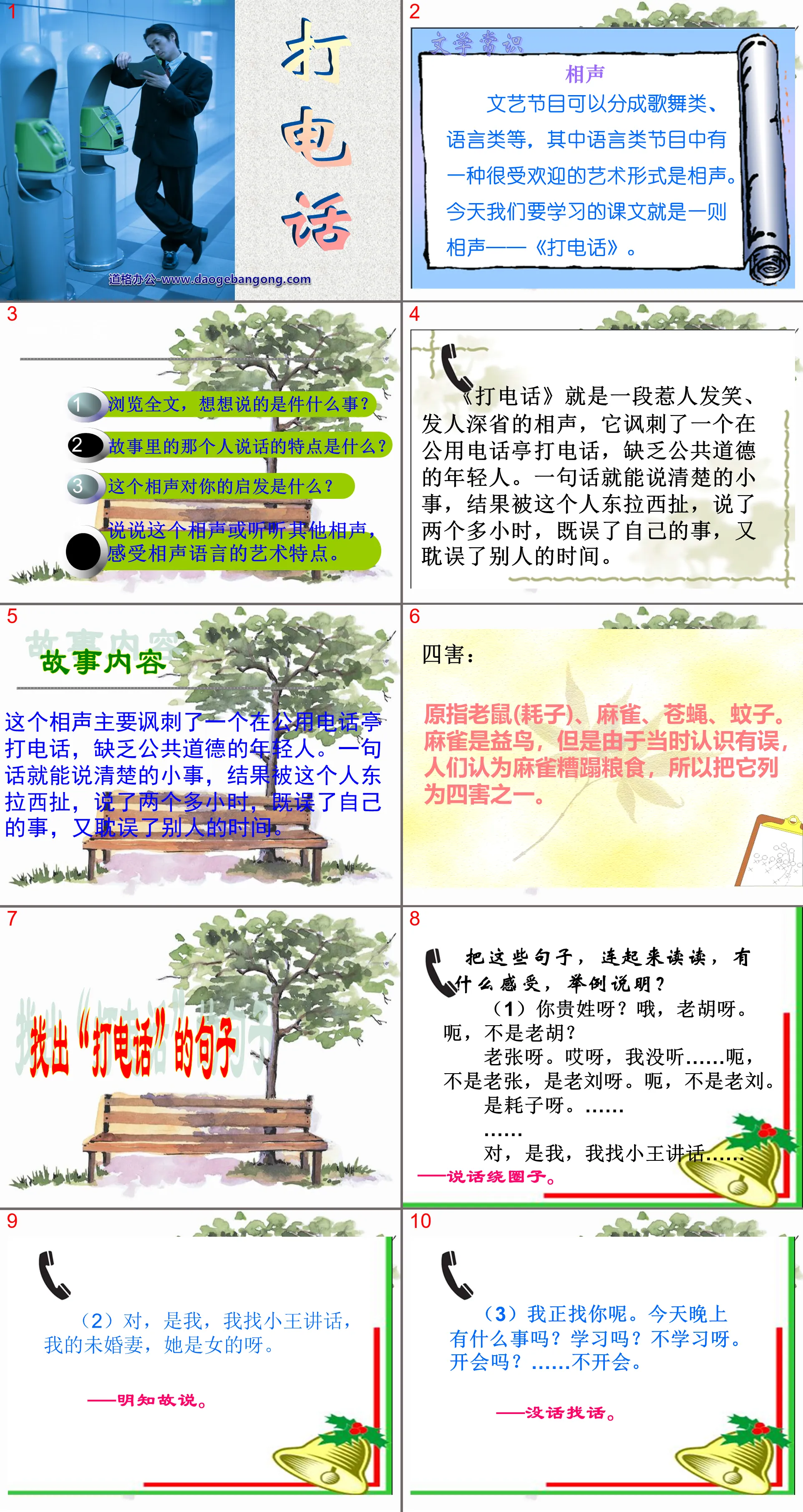 《打電話》PPT課件5