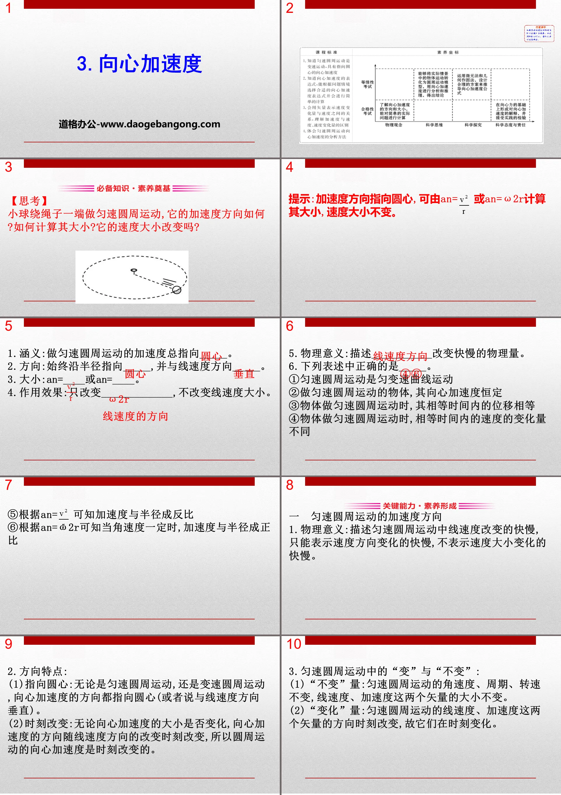 《向心加速度》圆周运动PPT课件