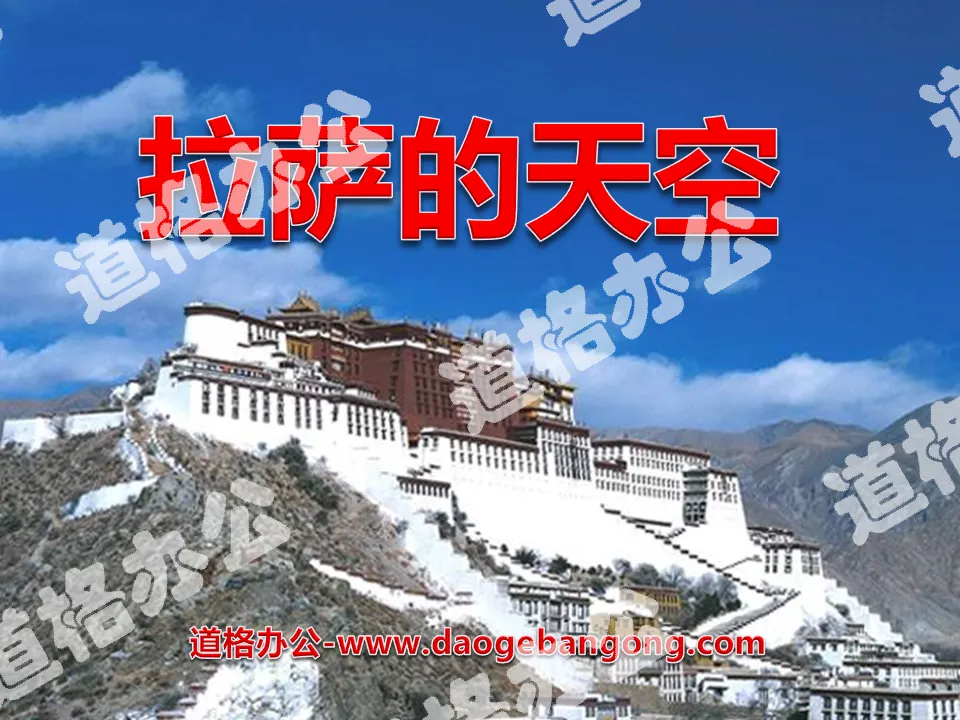 "The Sky of Lhasa" PPT courseware 5