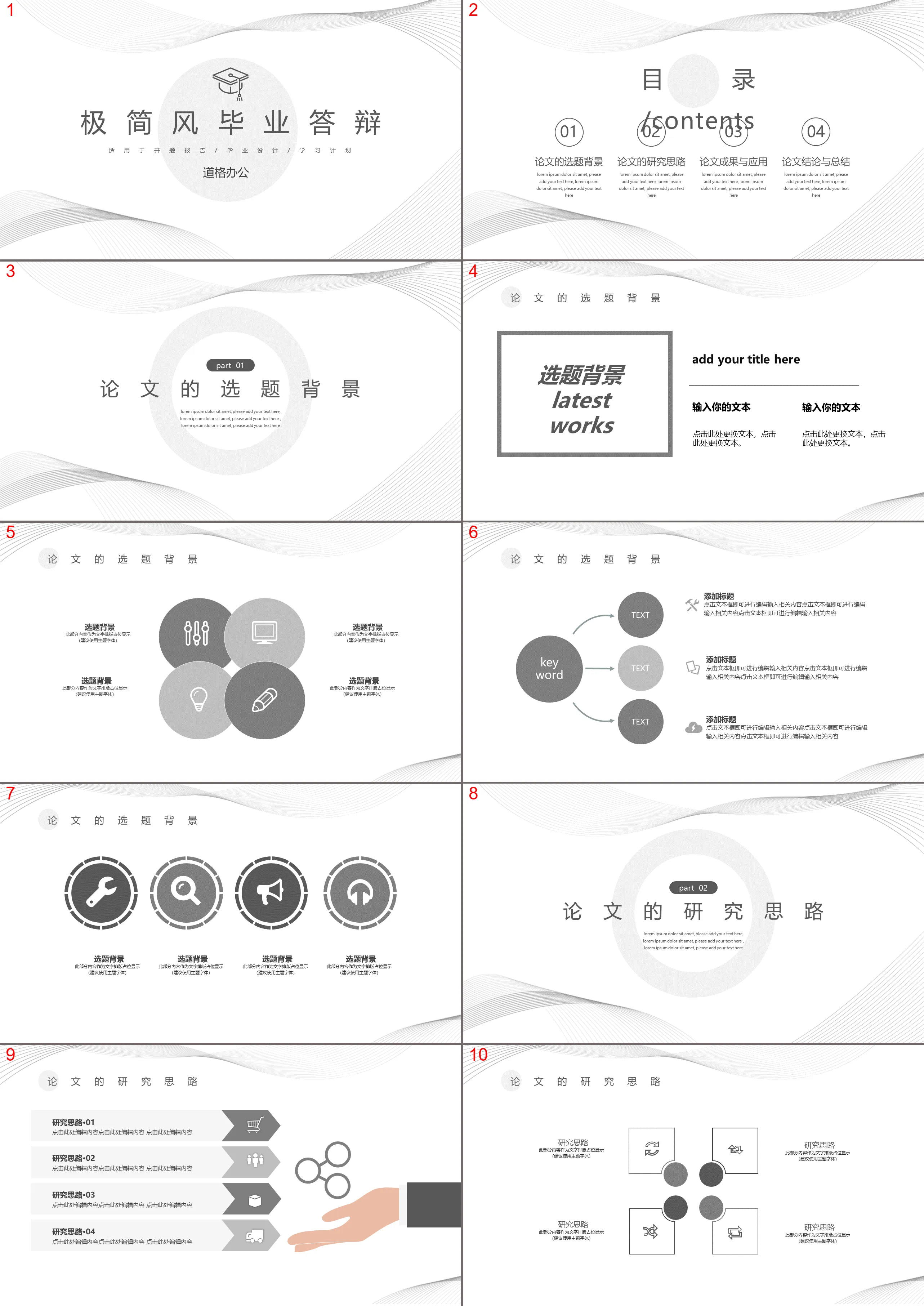 Modèle PPT de défense de remise des diplômes de style minimaliste à télécharger gratuitement