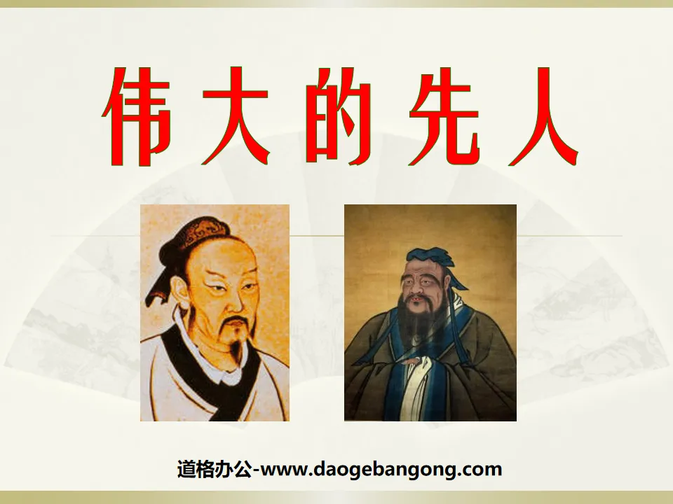 "The Great Ancestors" Unique Chinese Culture PPT Courseware 2