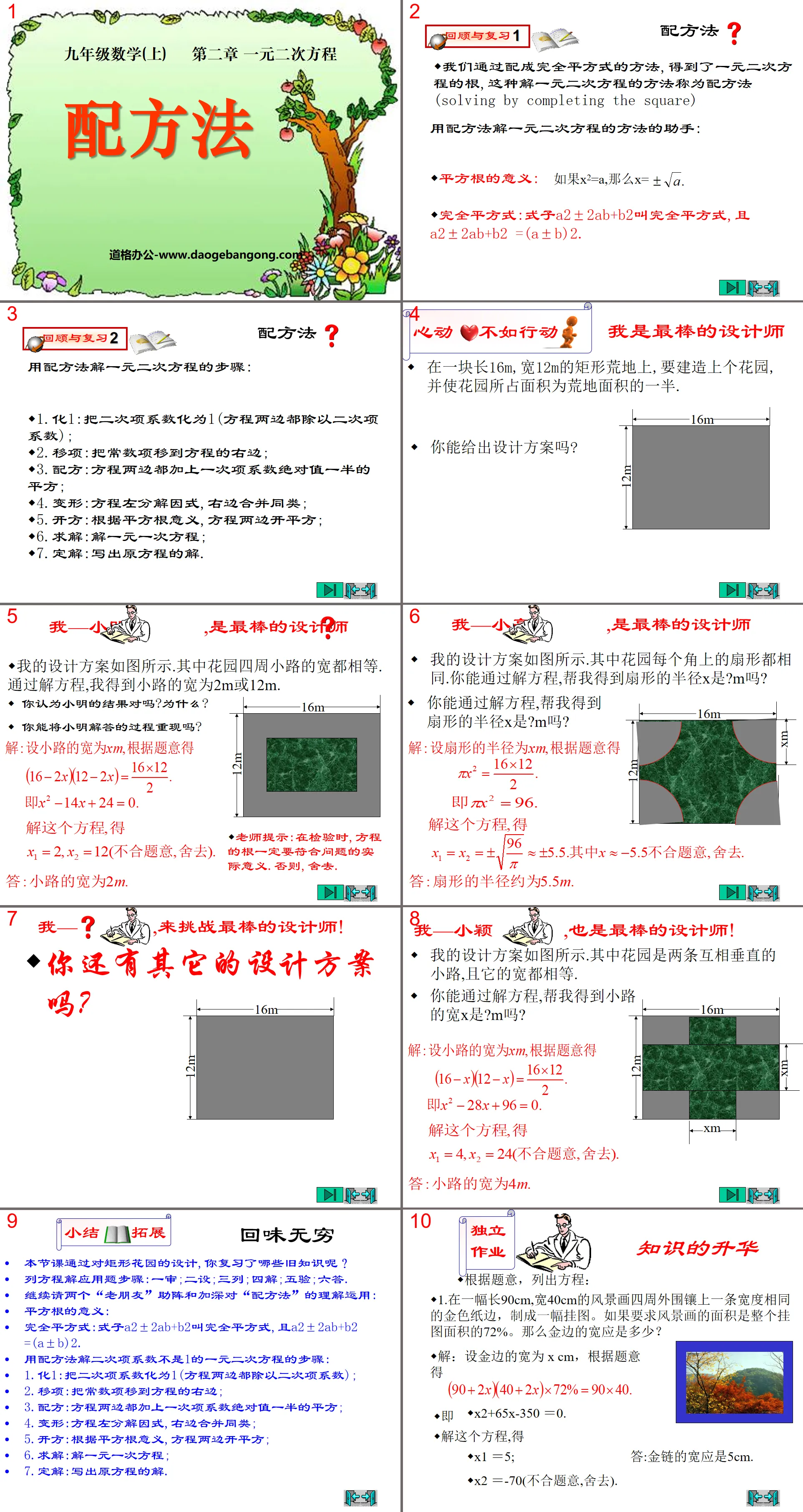 《配方法》一元二次方程式PPT課件5