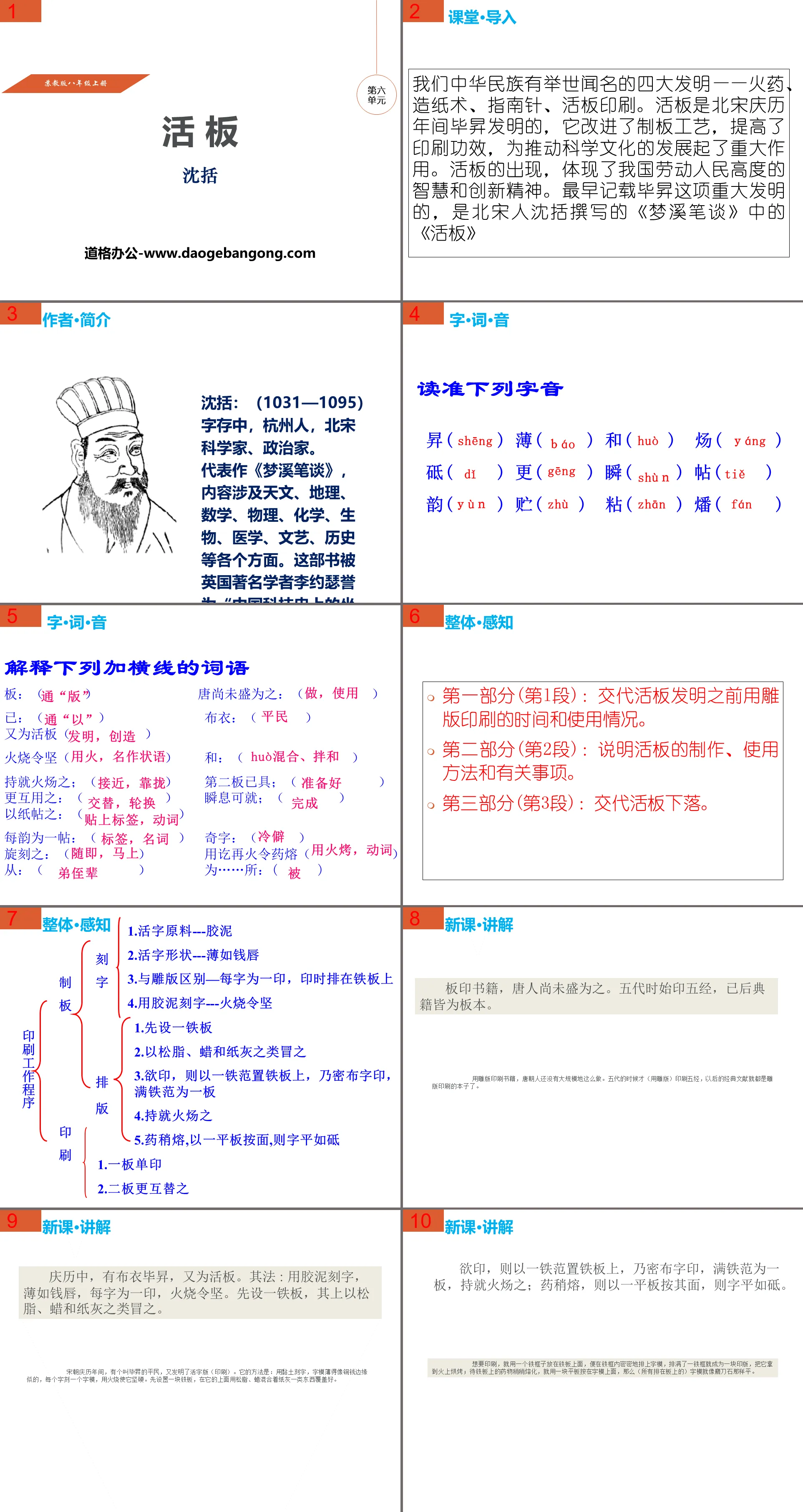 《活板》PPT