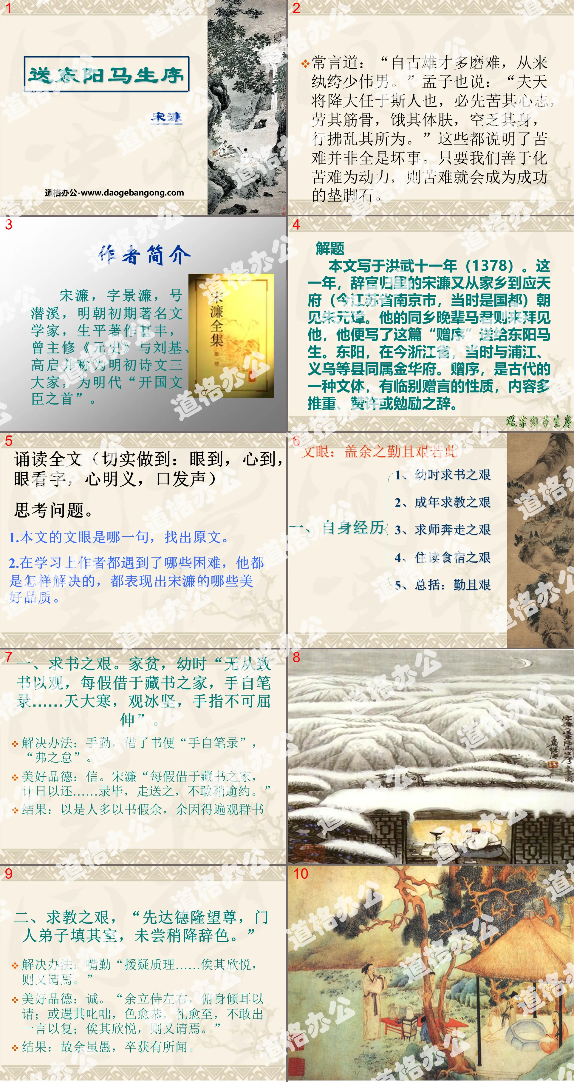 "Preface to Dongyang Ma Sheng" PPT courseware 8