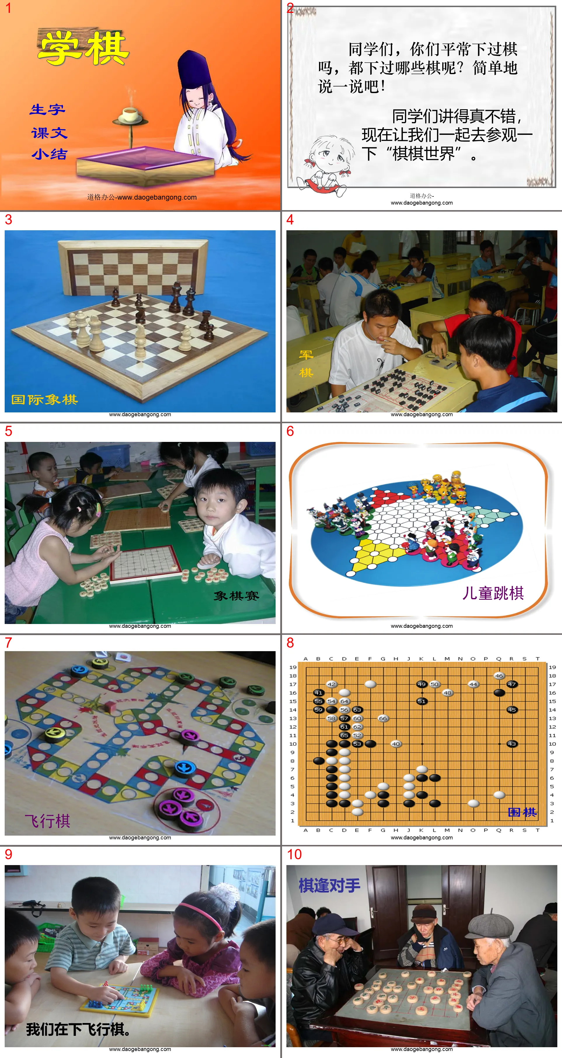 "Learning Chess" PPT courseware