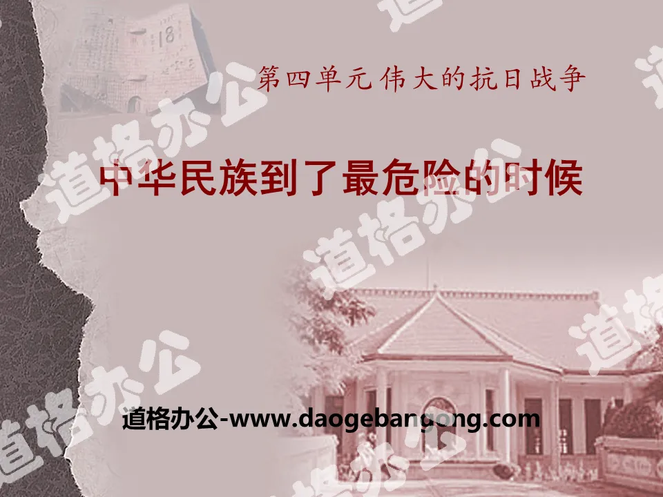 "The Chinese Nation Has Reached Its Most Dangerous Time" The Great Anti-Japanese War PPT Courseware 2