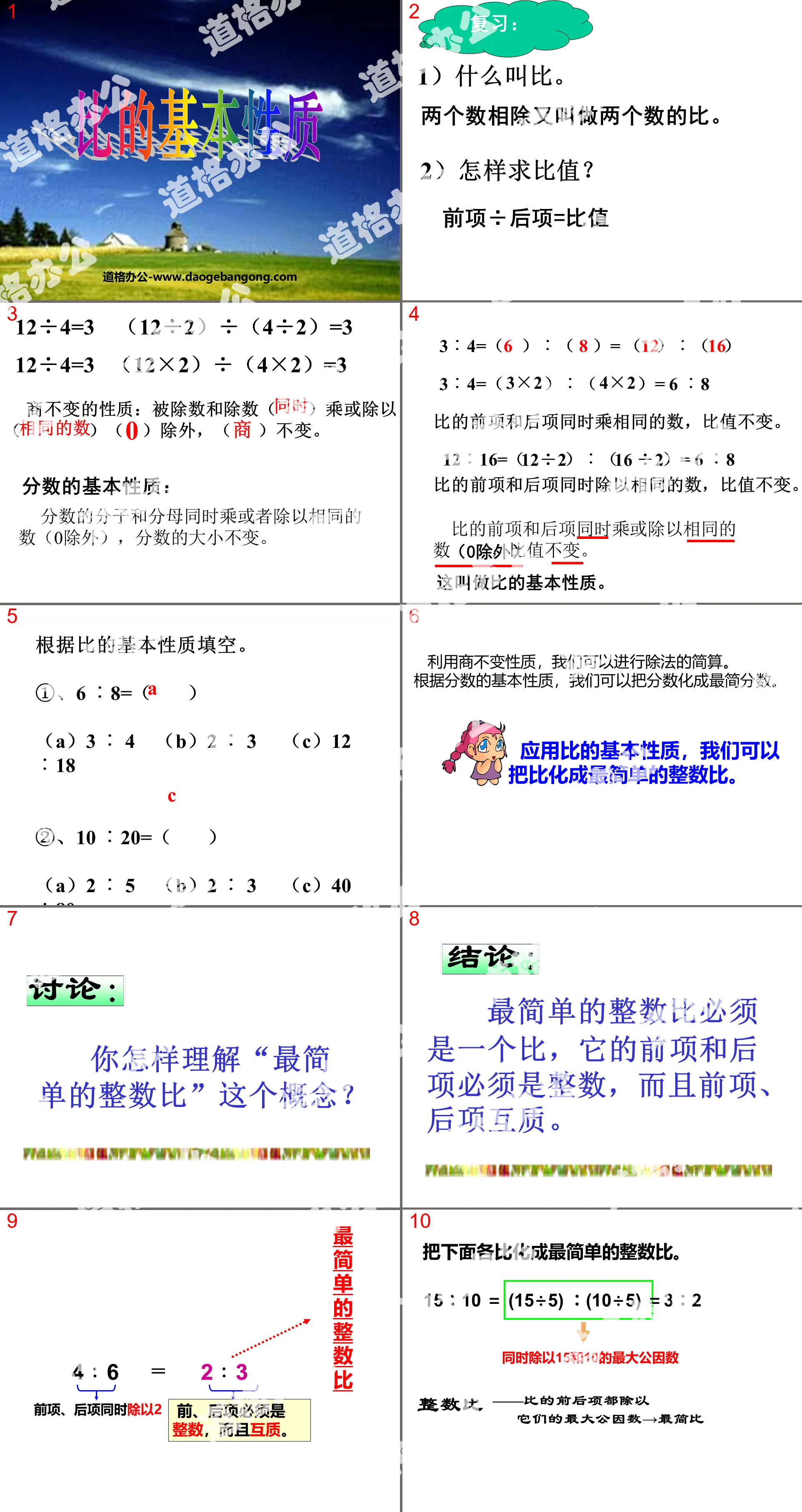 "Basic Properties of Ratio" Understanding Ratio PPT Courseware 2