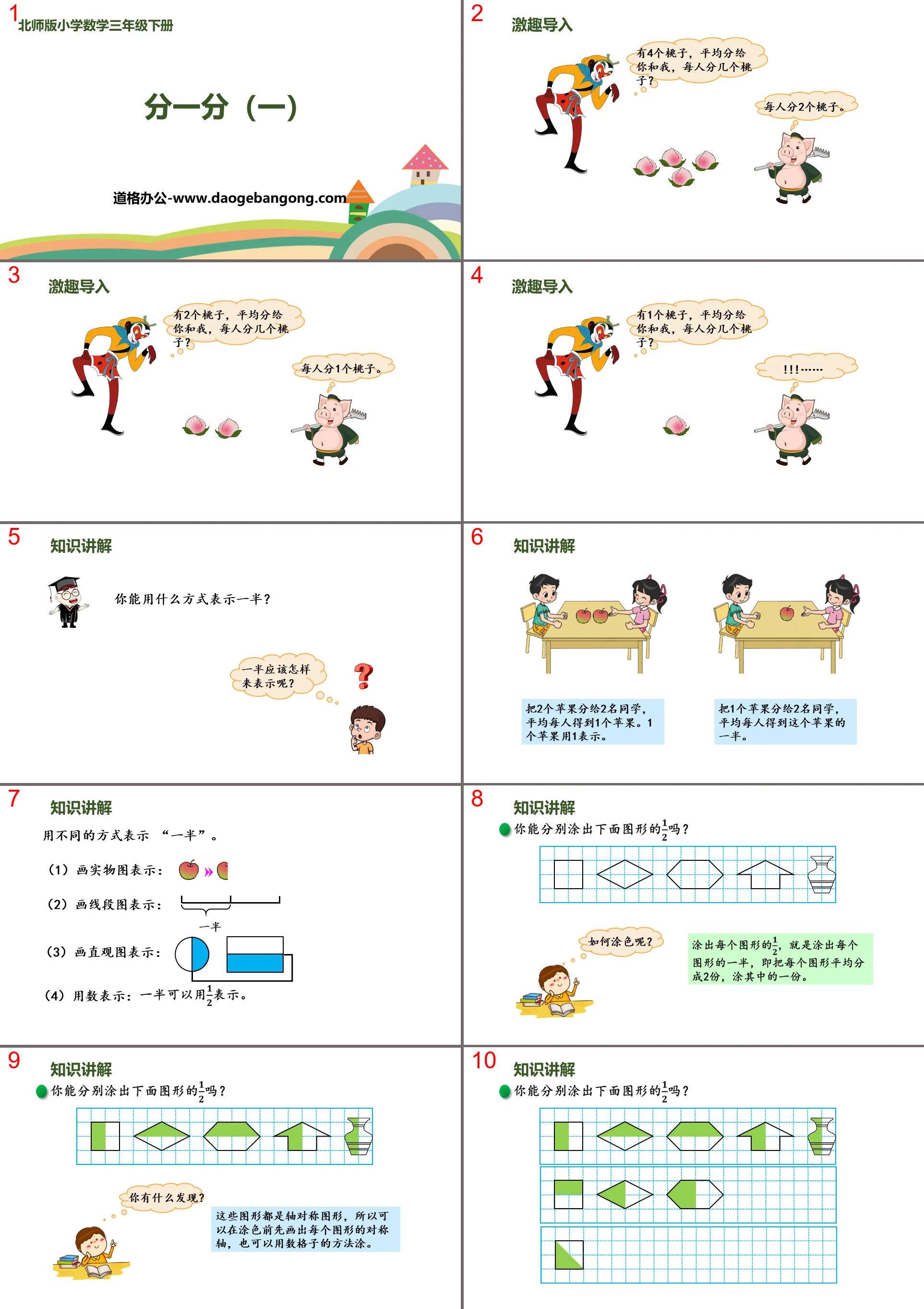 《分一分(一)》認識分數PPT下載