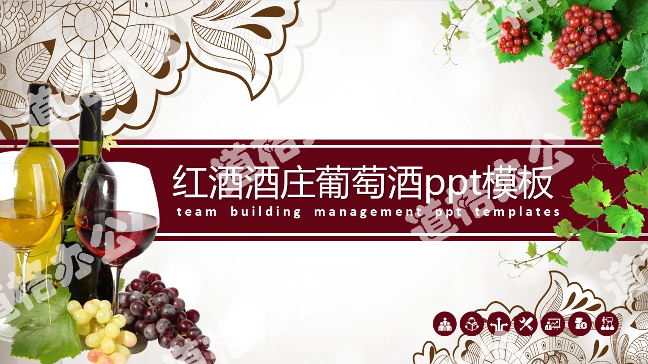 Classical style red wine wine PPT template
