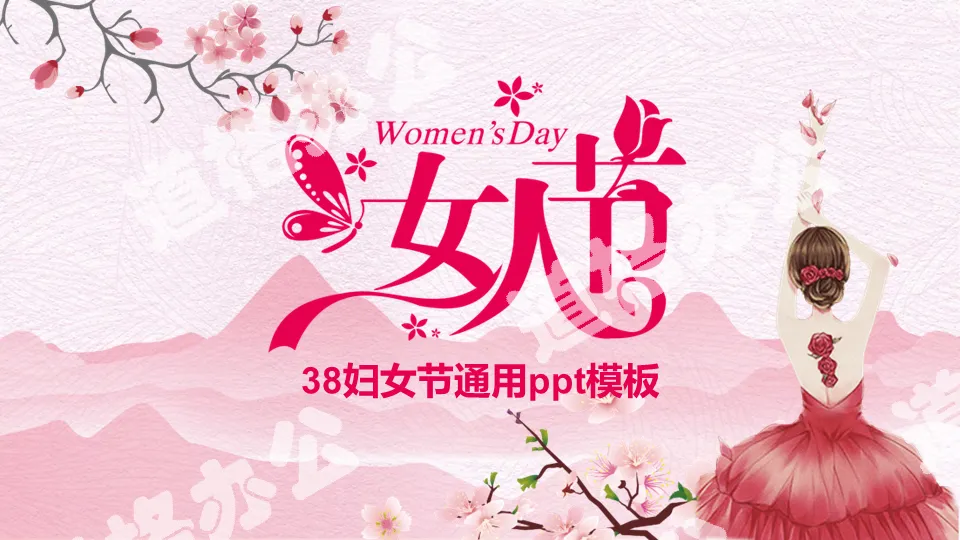 Pink beautiful women's day PPT template
