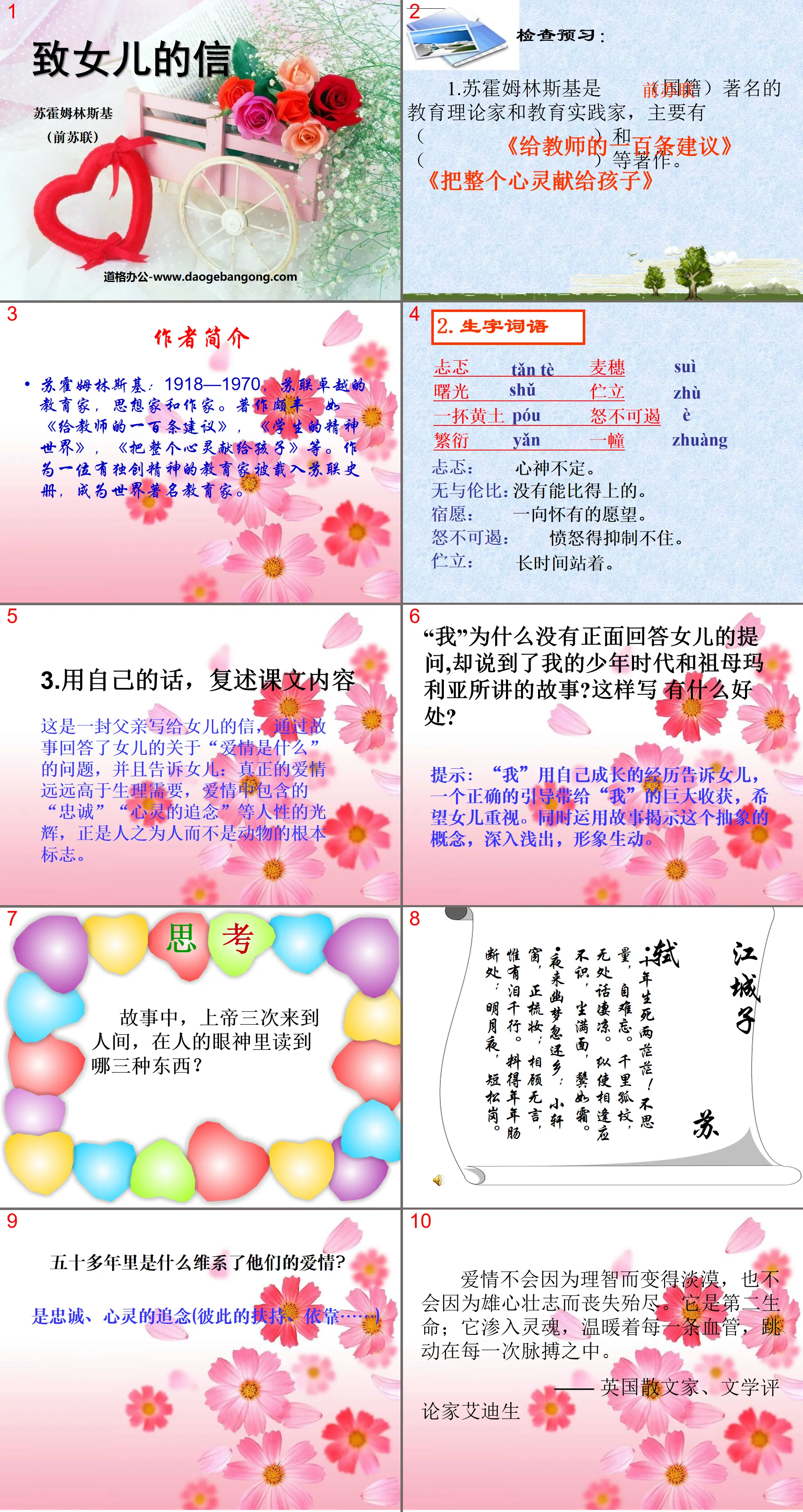 《給女兒的信》PPT課件7