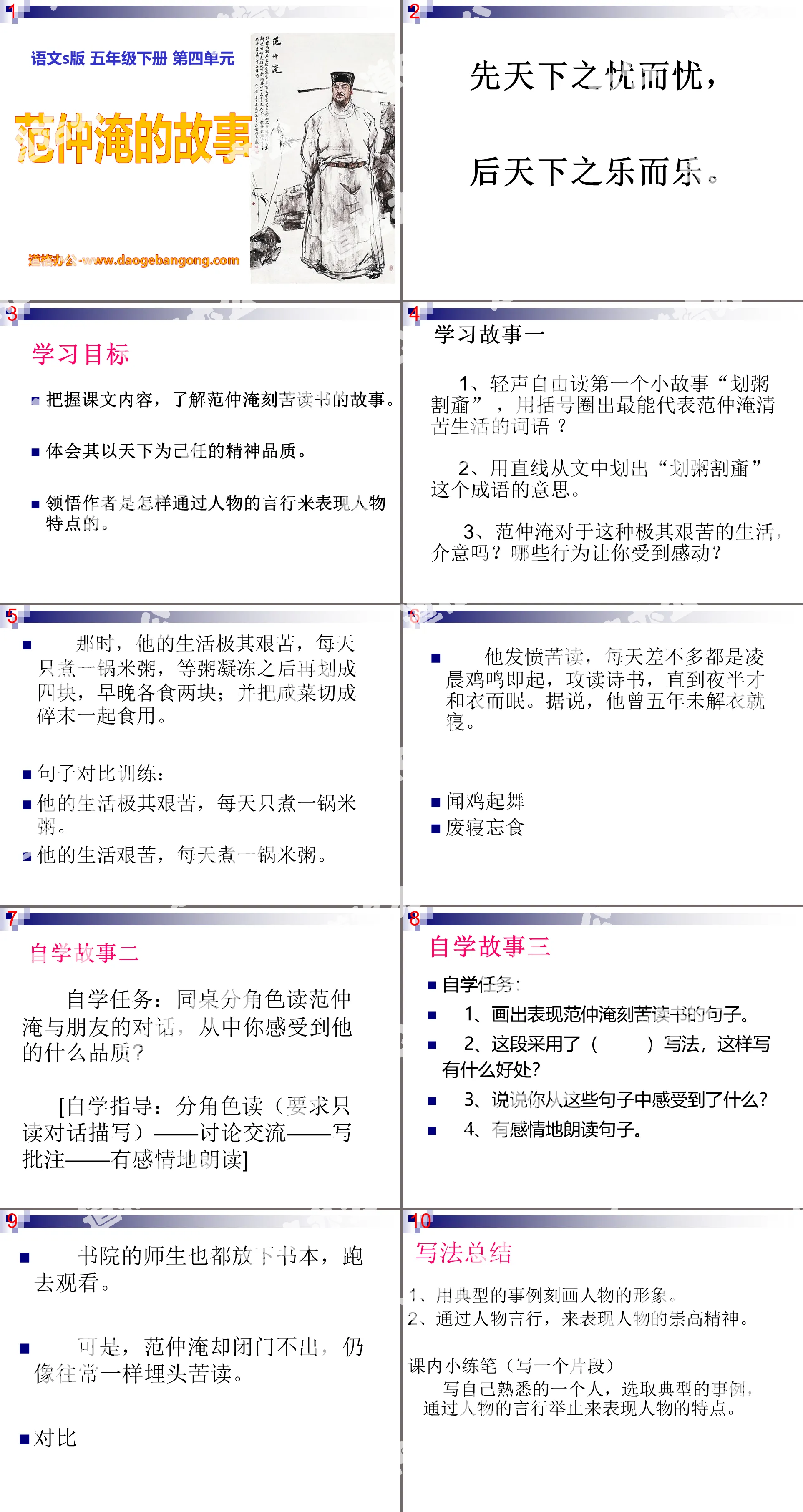 "The Story of Fan Zhongyan" PPT courseware 3