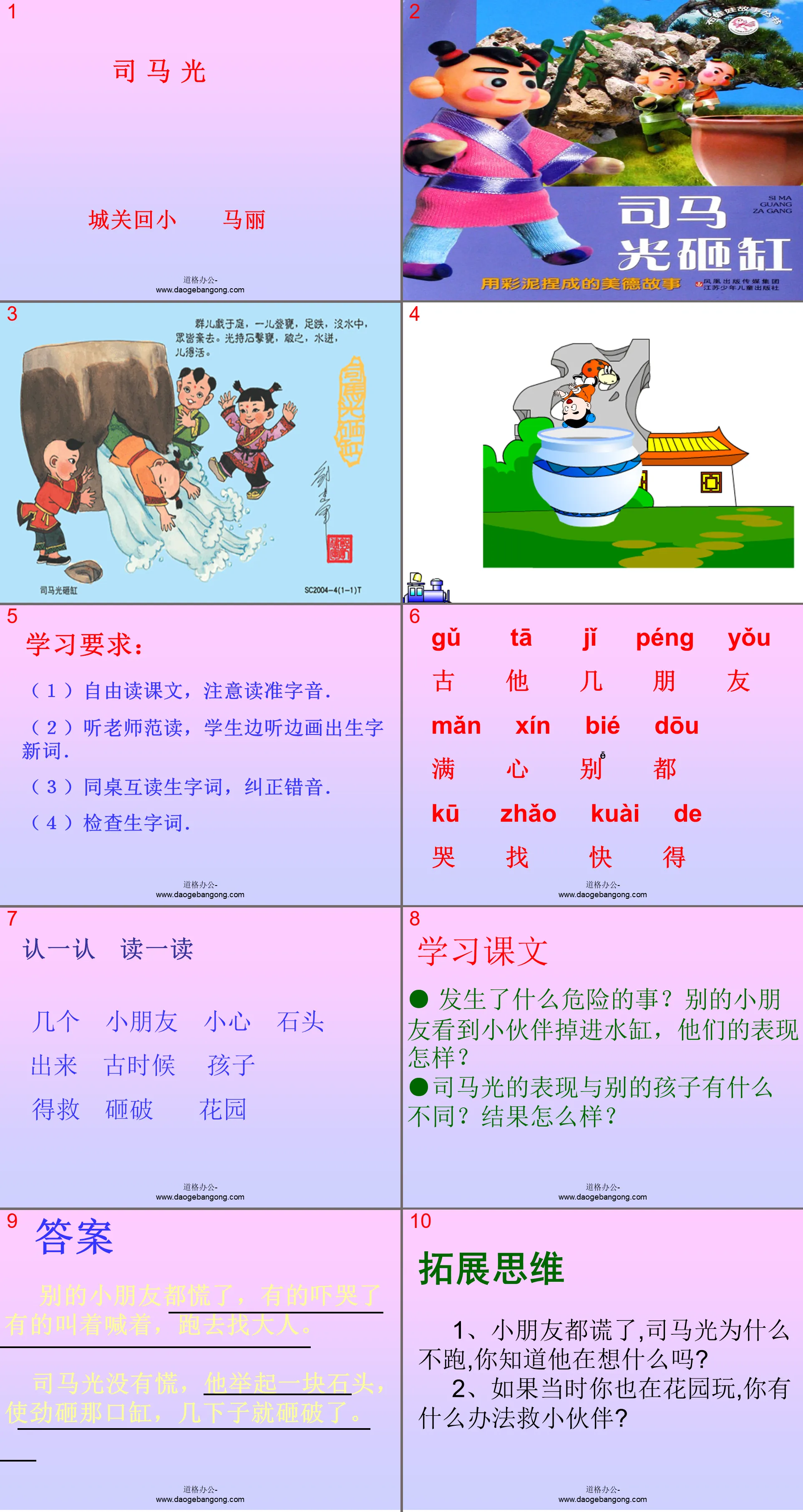 《司馬光》PPT課件4