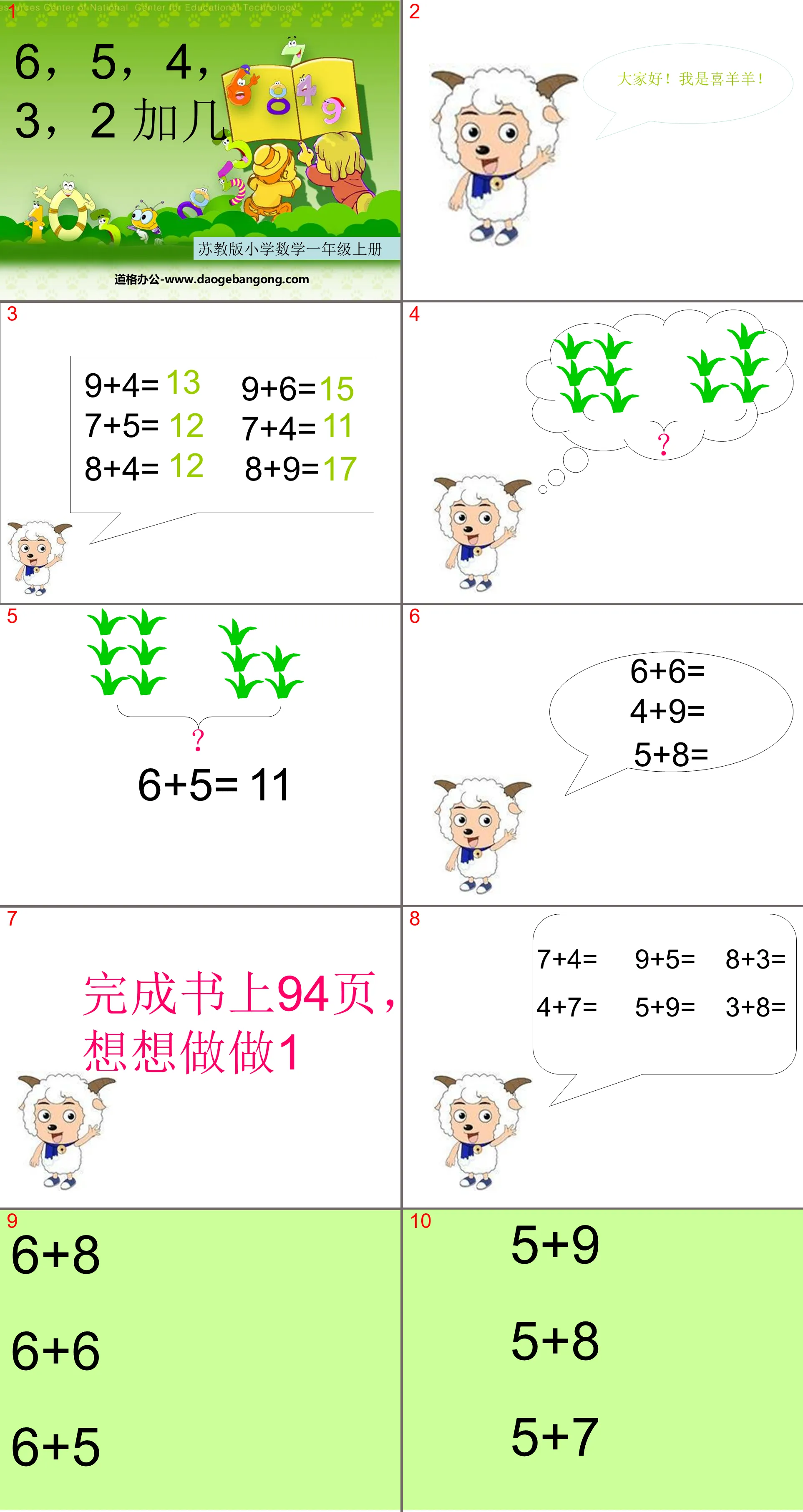 《6、5、4、3、2加几》20以内的进位加法PPT课件2