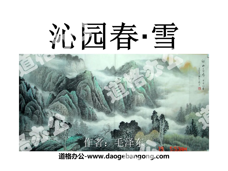 "Qinyuan Spring·Snow" PPT courseware 4