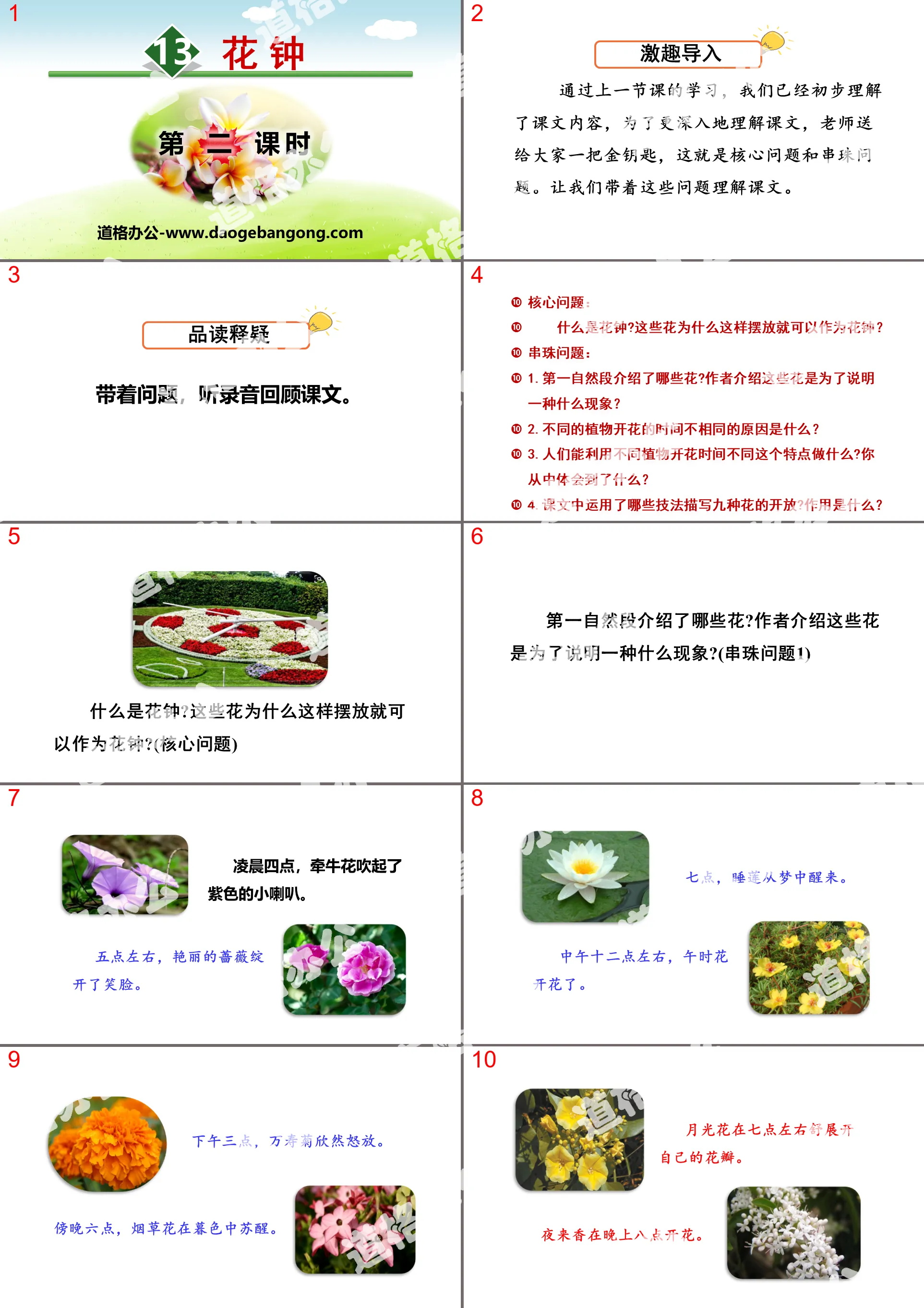 《花钟》PPT(第二课时)
