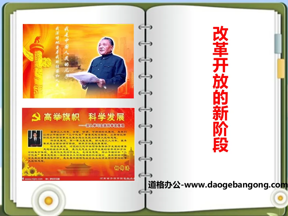 "The New Stage of Reform and Opening Up" China and the World across the Century PPT