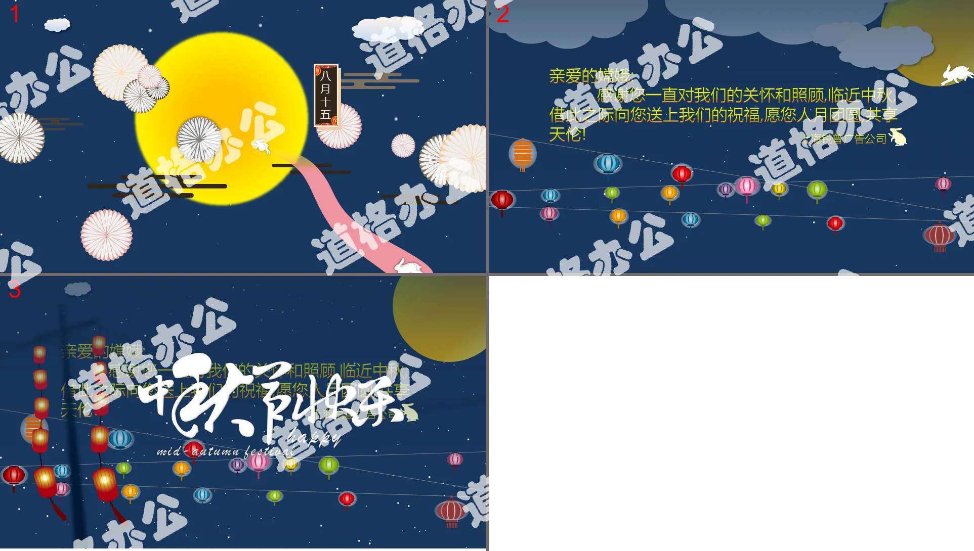 Happy Mid-Autumn Festival PPT greeting card on August 15th