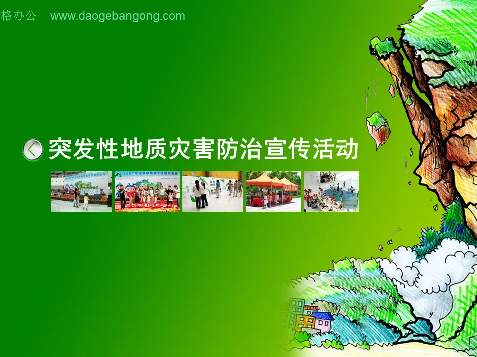 Green cartoon style geological disaster publicity PPT template