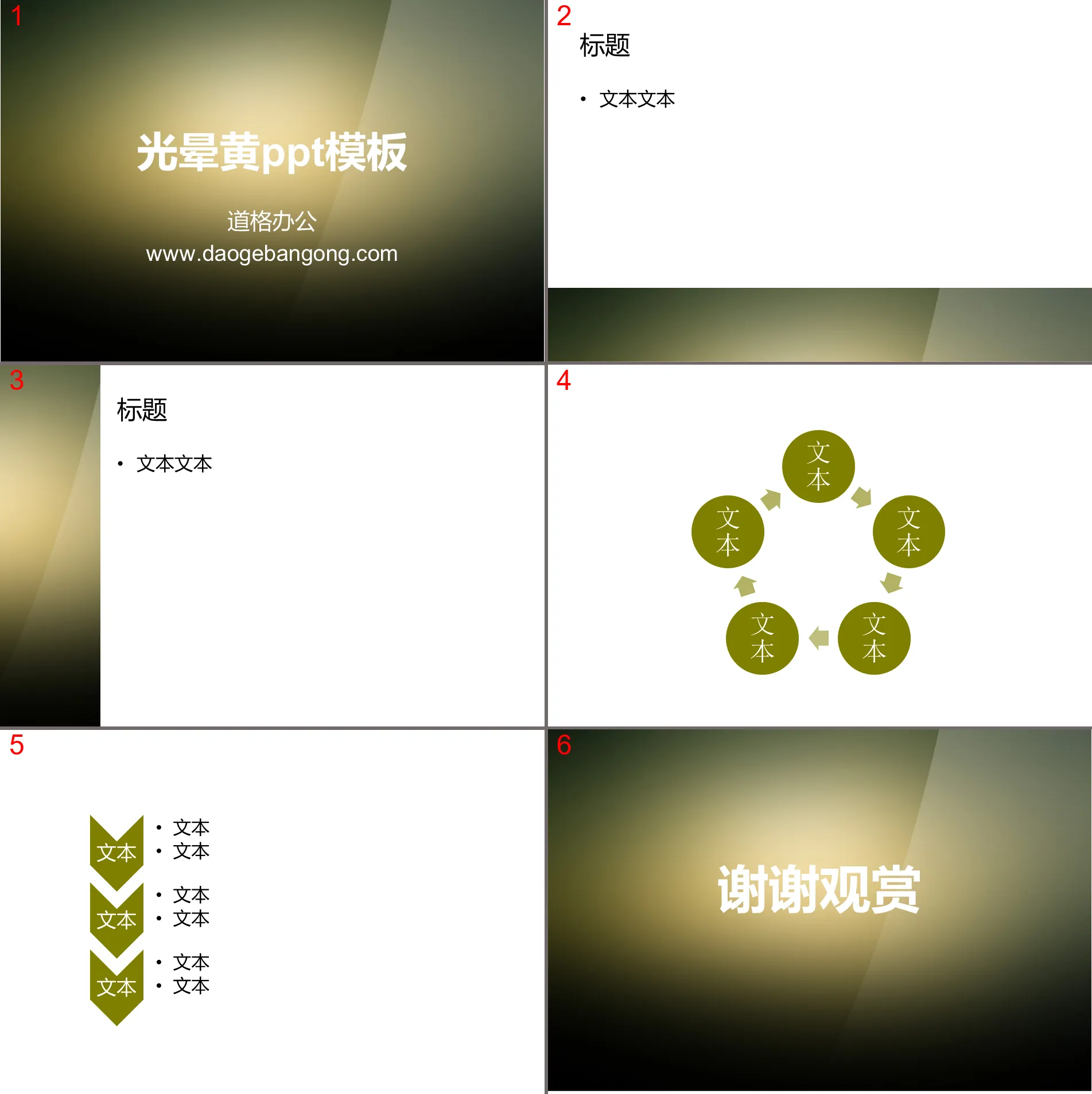 光晕黄纯色渐变PowerPoint模板下载