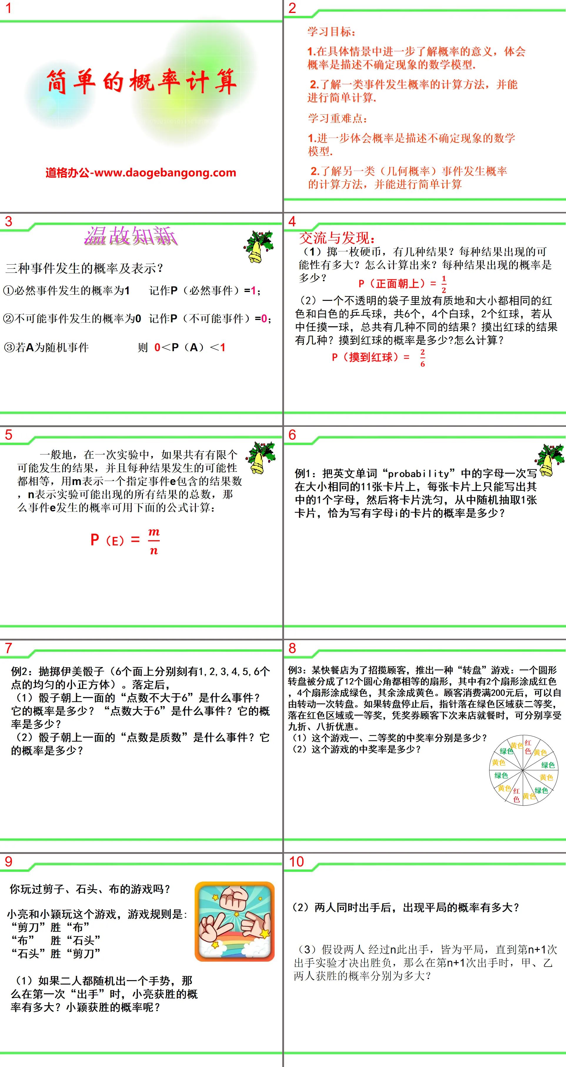 "Simple Probability Calculation" PPT courseware