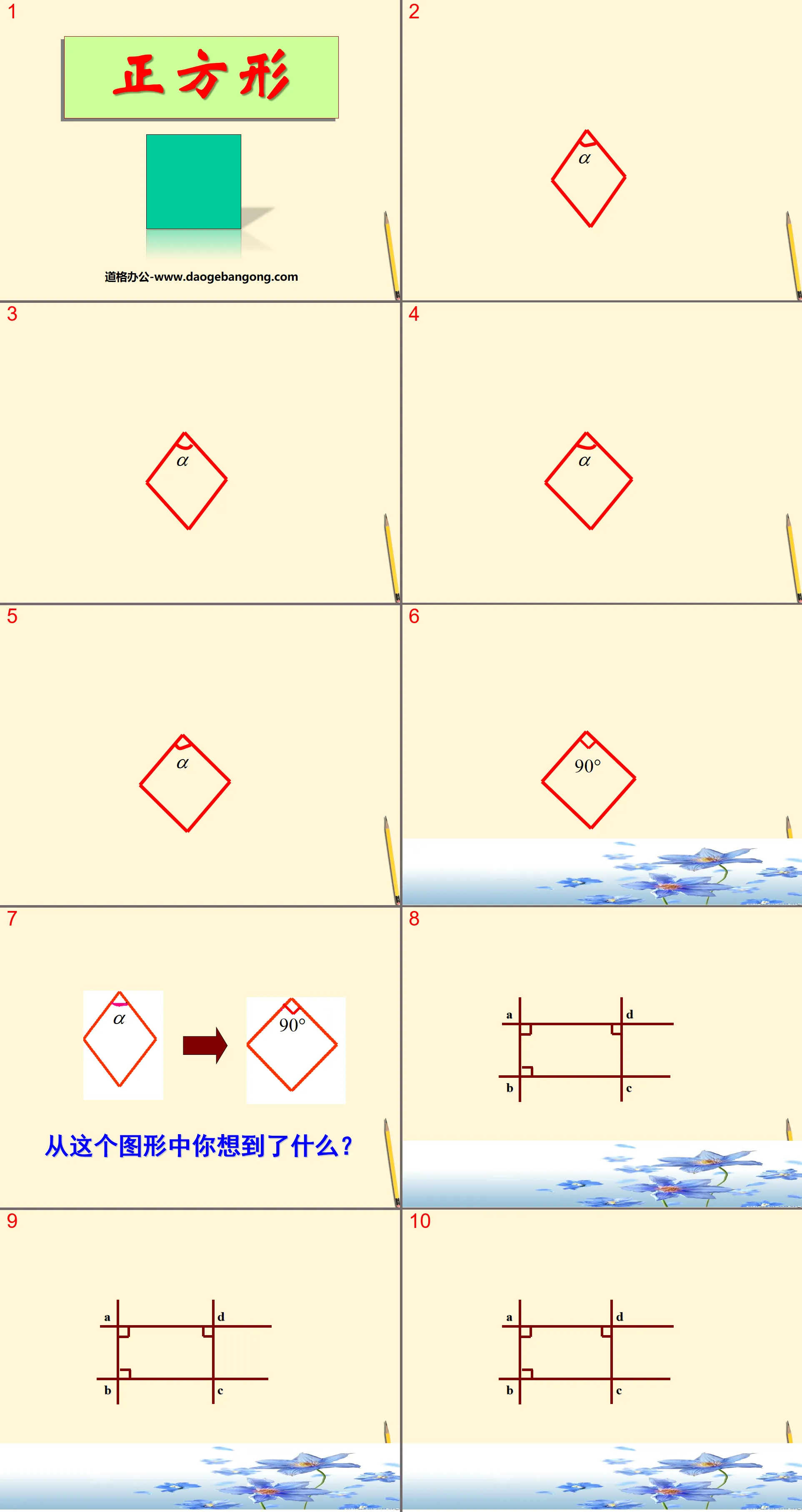 《正方形的性質與判定》特殊平行四邊形PPT課件