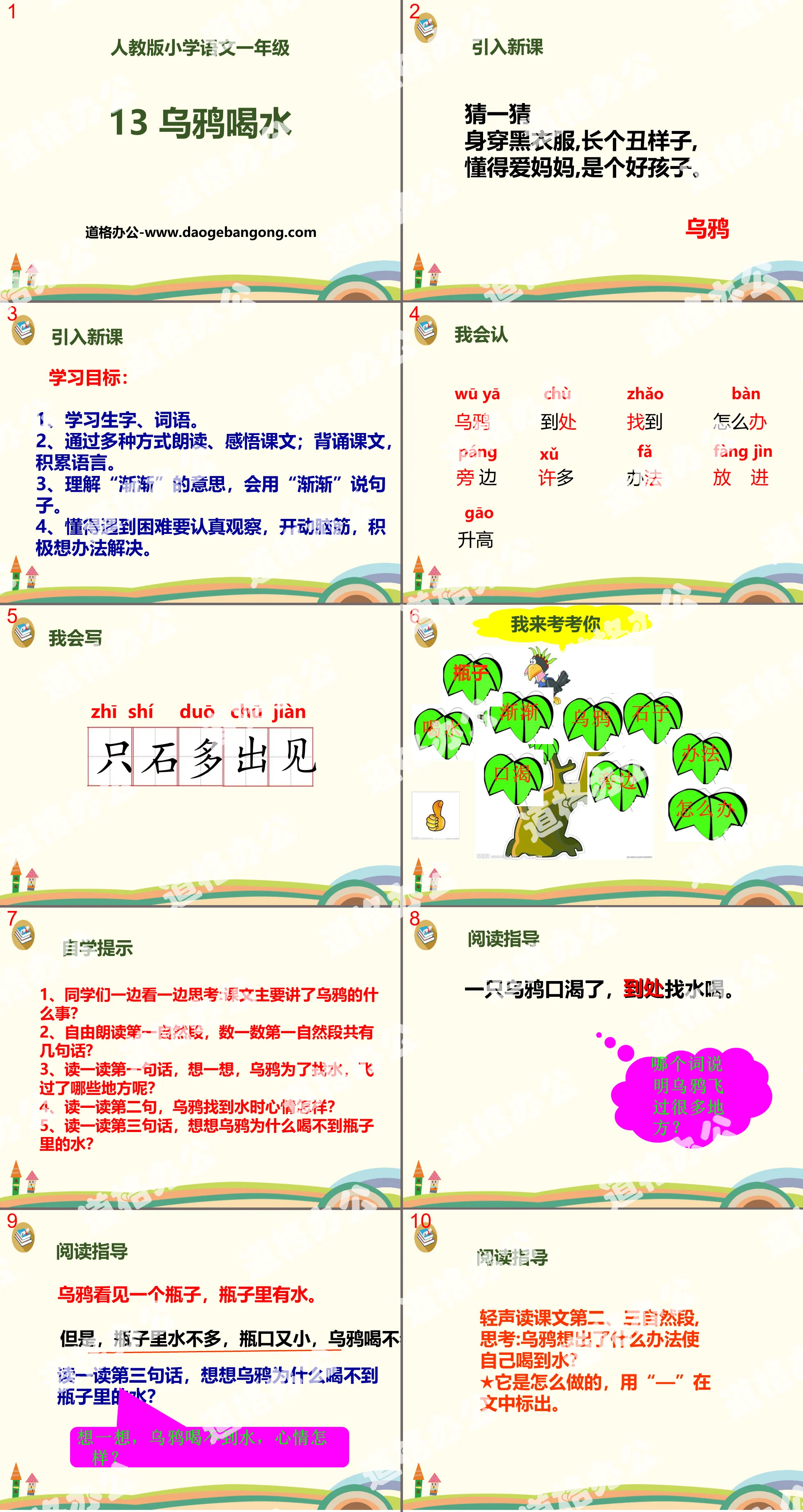 《乌鸦喝水》PPT
