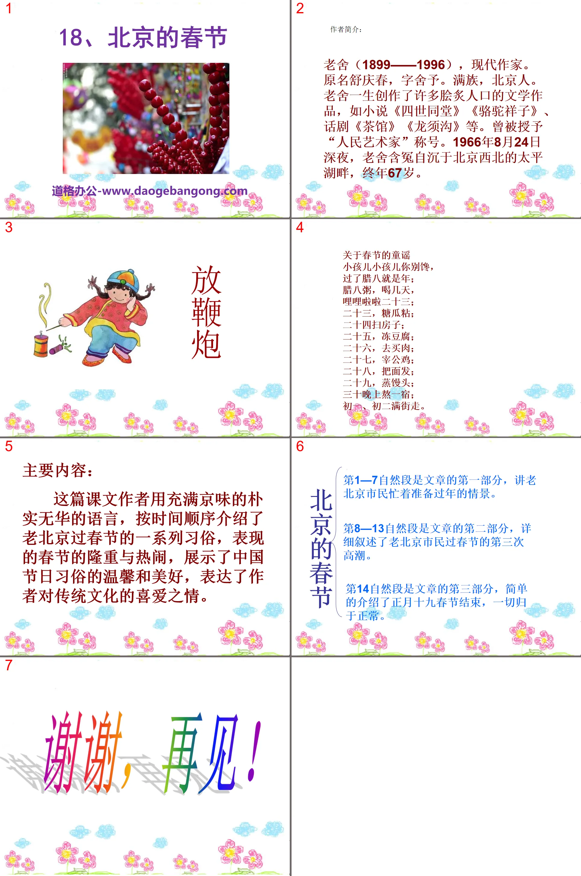 "Spring Festival in Beijing" PPT courseware 10