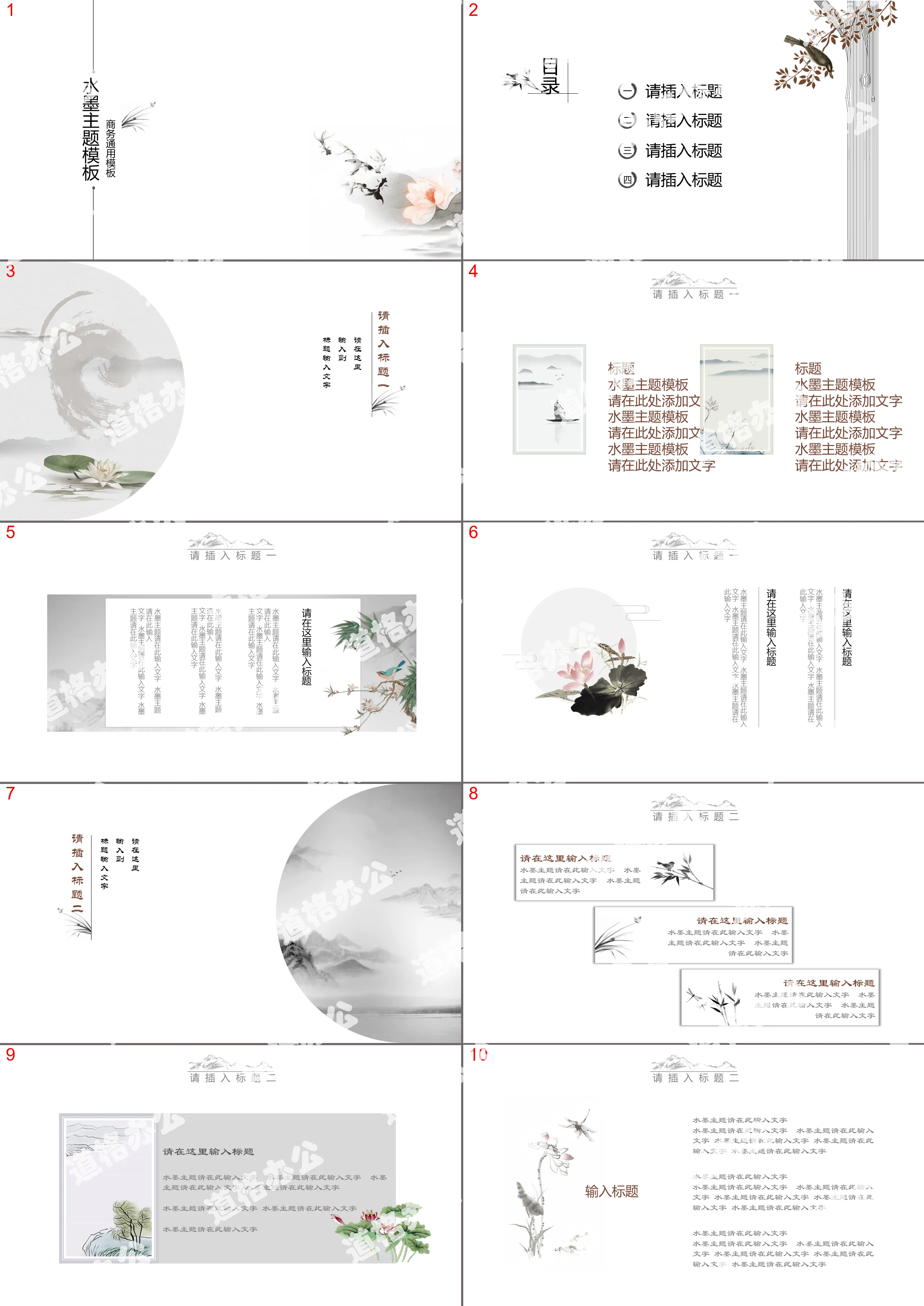 Simple ink Chinese style PPT template