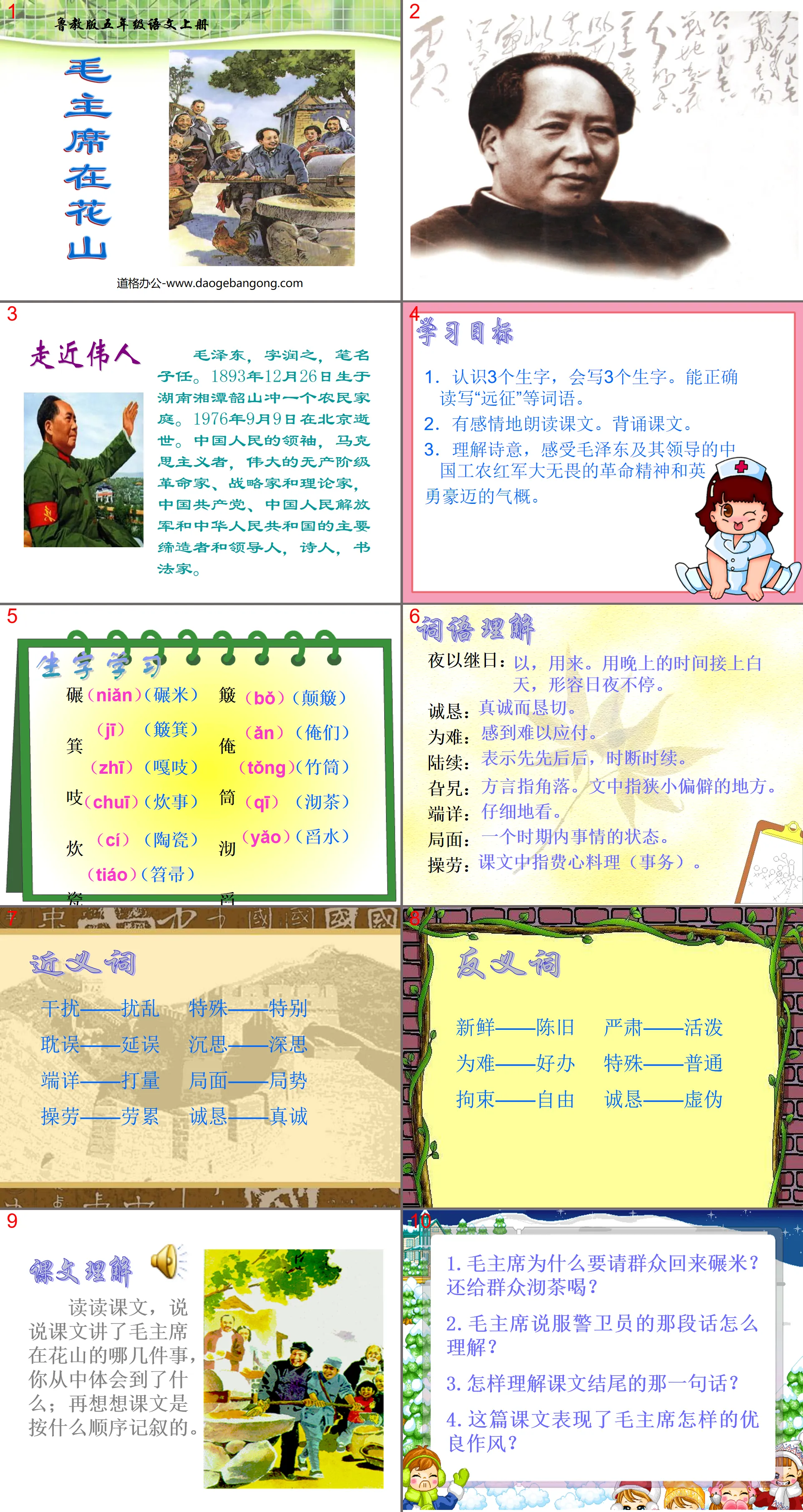 "Chairman Mao in Huashan" PPT courseware 3