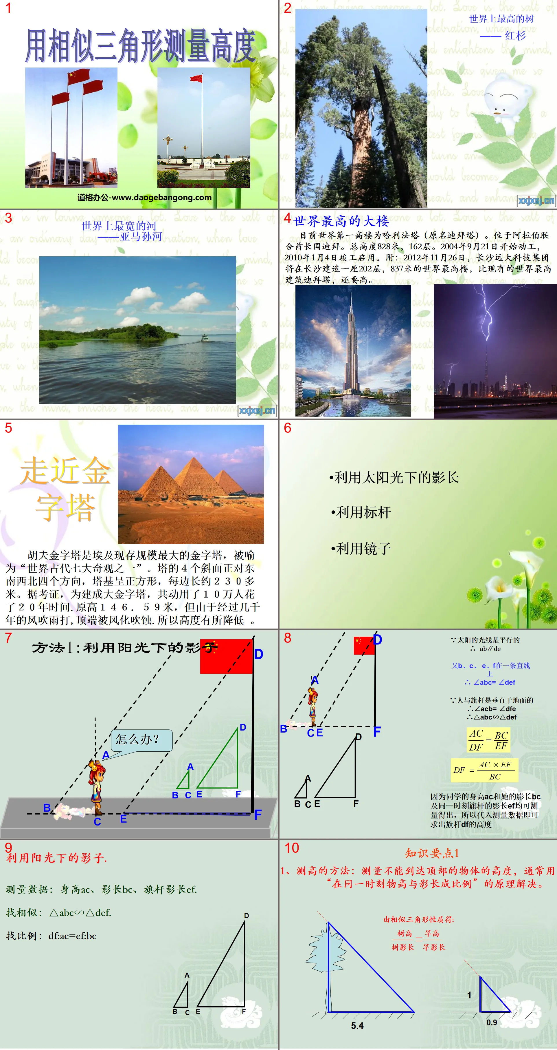 "Measuring Height with Similar Triangles" similar PPT courseware for graphics